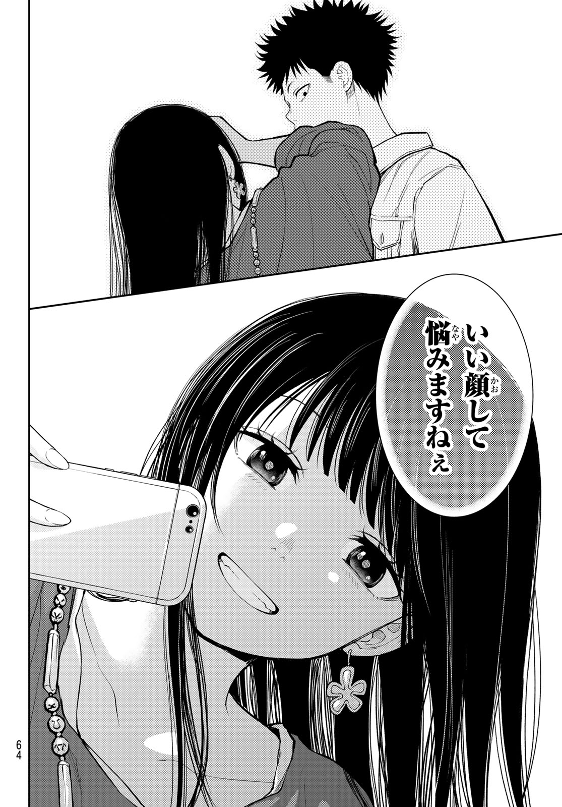 黒岩メダカに私の可愛いが通じない 第143話 - Page 10