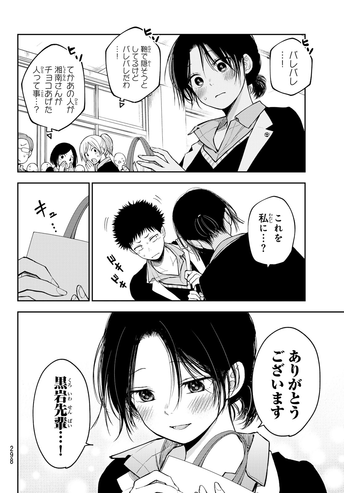 黒岩メダカに私の可愛いが通じない 第144話 - Page 2