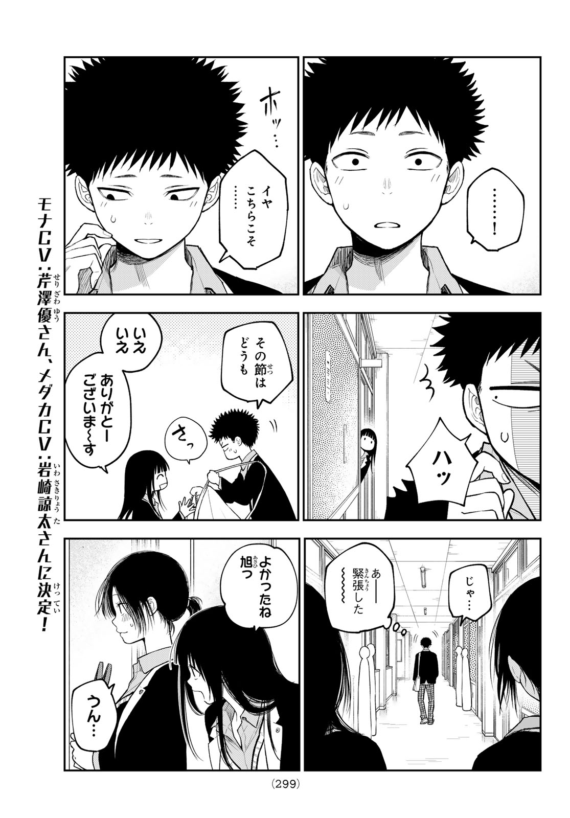 黒岩メダカに私の可愛いが通じない 第144話 - Page 3