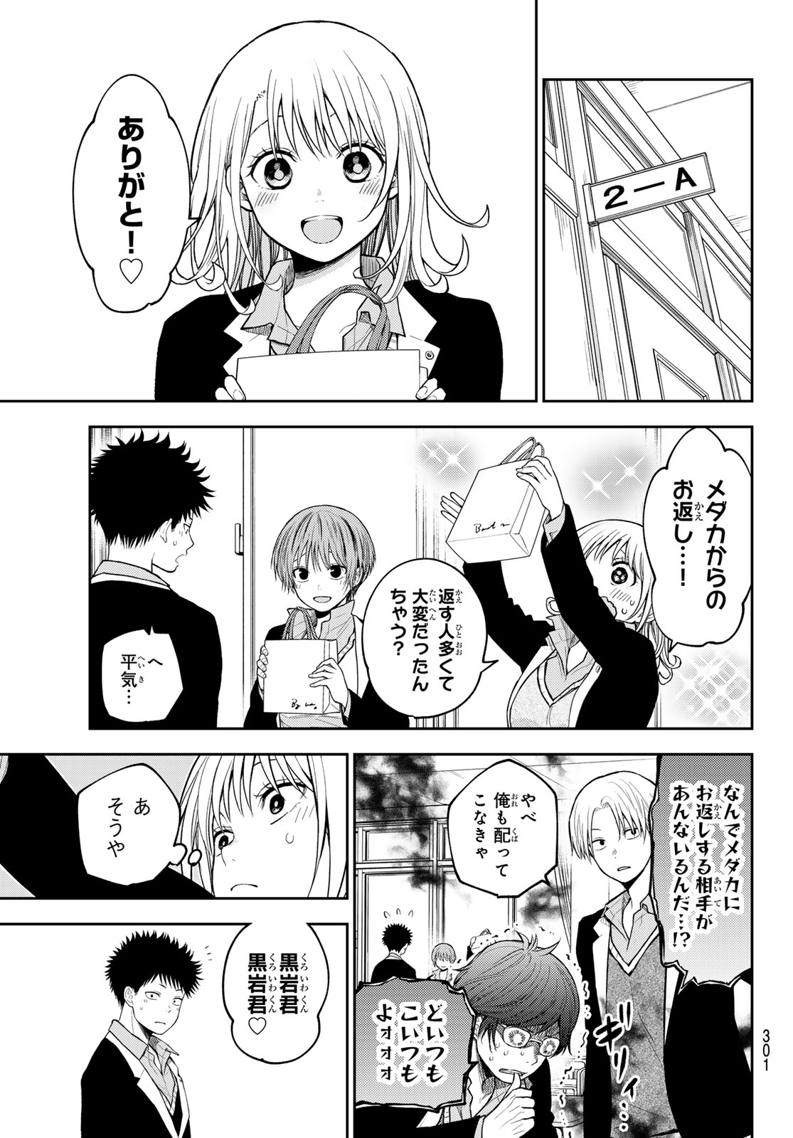 黒岩メダカに私の可愛いが通じない 第144話 - Page 5