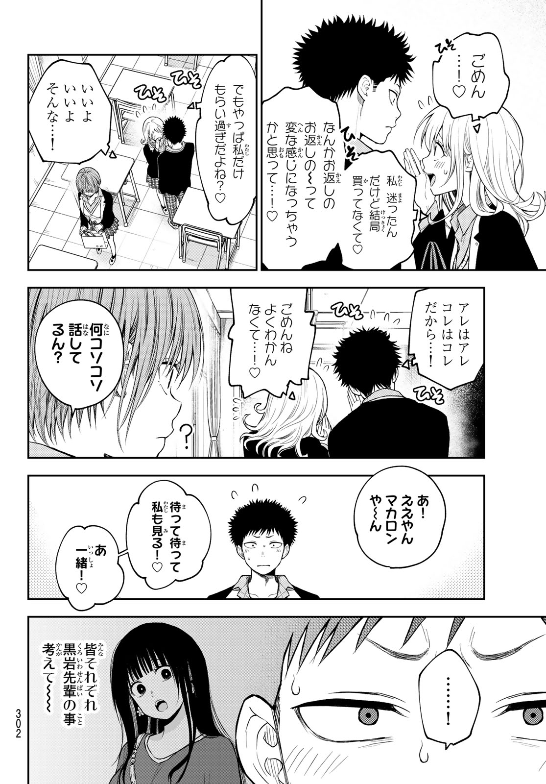 黒岩メダカに私の可愛いが通じない 第144話 - Page 6