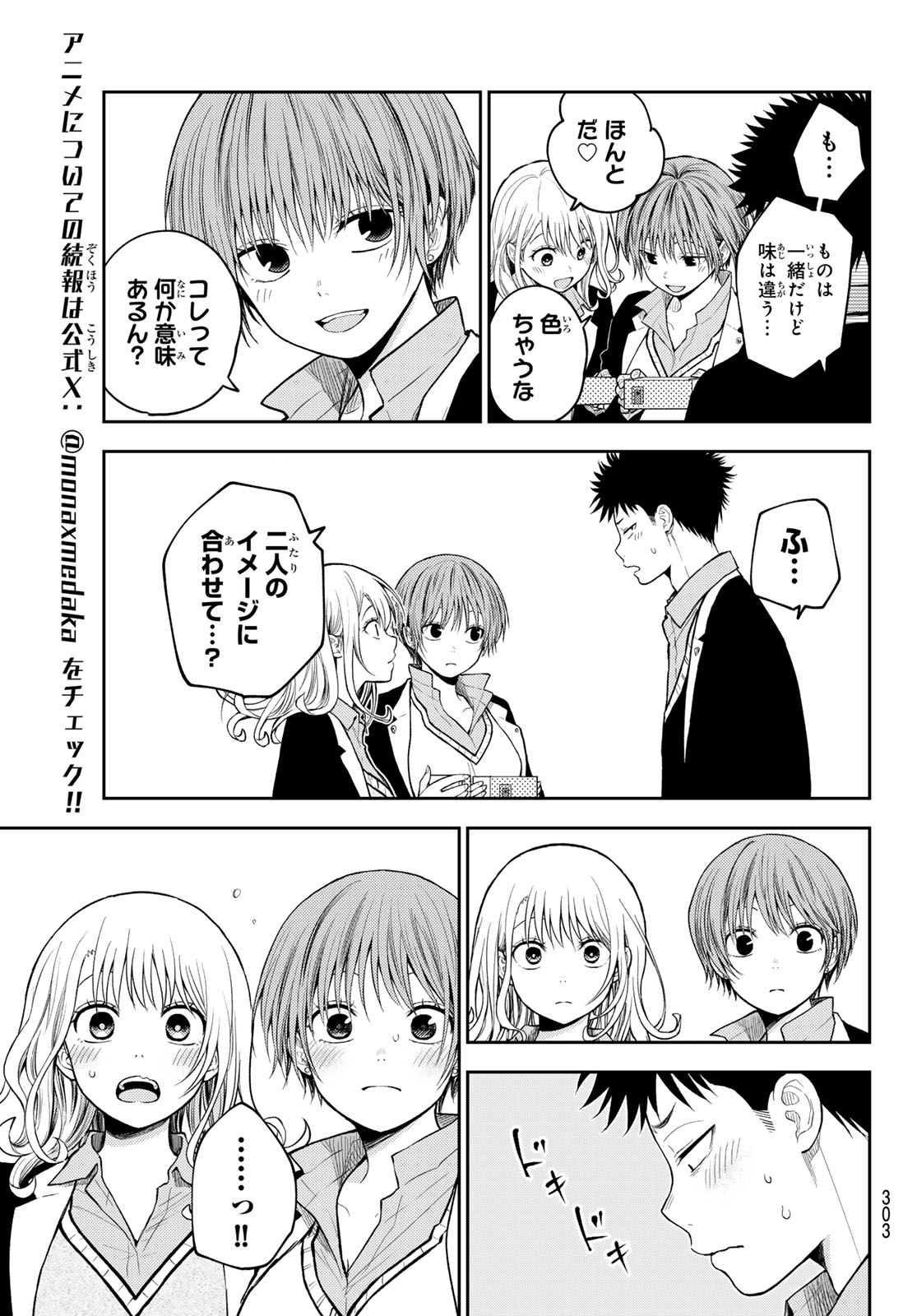 黒岩メダカに私の可愛いが通じない 第144話 - Page 7