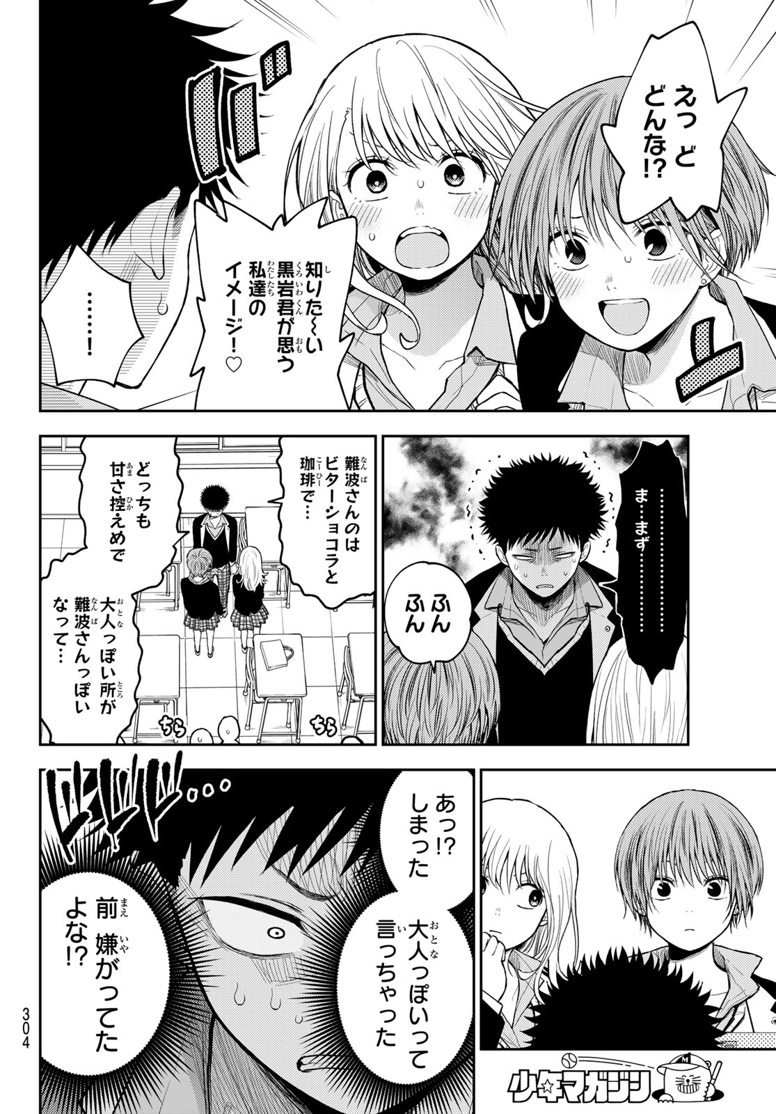 黒岩メダカに私の可愛いが通じない 第144話 - Page 8