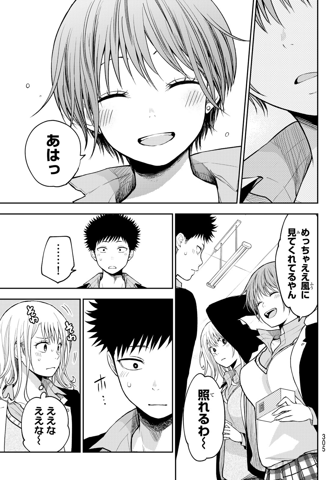 黒岩メダカに私の可愛いが通じない 第144話 - Page 9