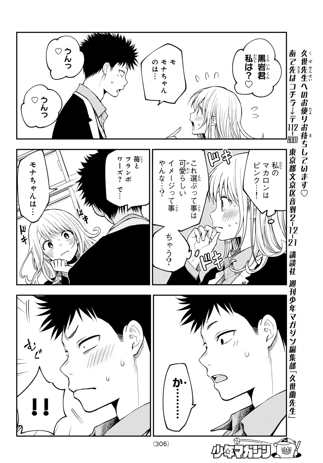 黒岩メダカに私の可愛いが通じない 第144話 - Page 10