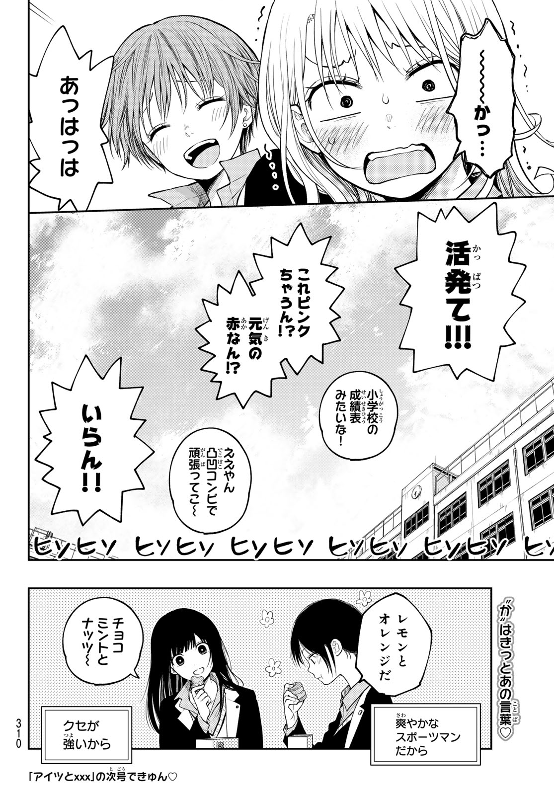 黒岩メダカに私の可愛いが通じない 第144話 - Page 14