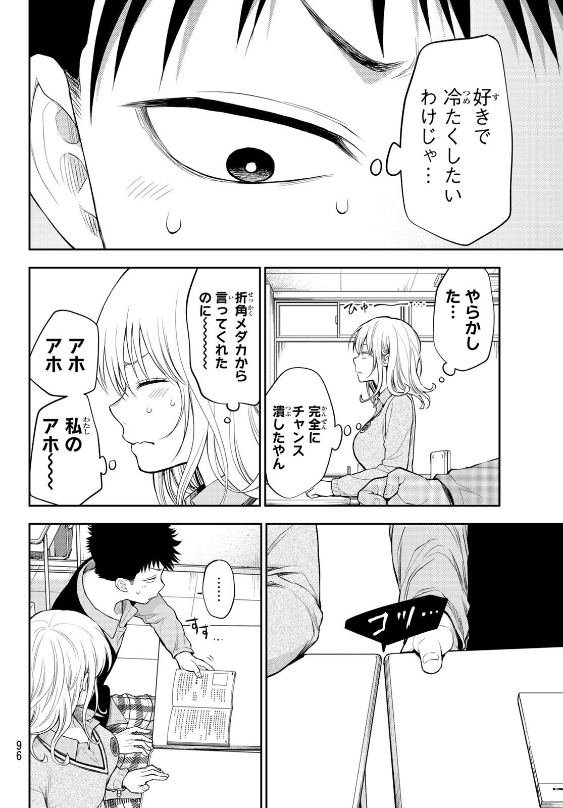 黒岩メダカに私の可愛いが通じない 第15話 - Page 13