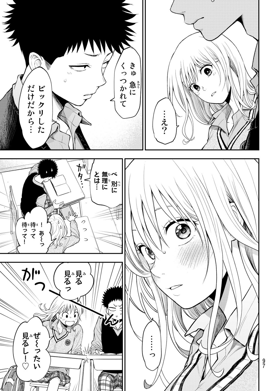 黒岩メダカに私の可愛いが通じない 第15話 - Page 14