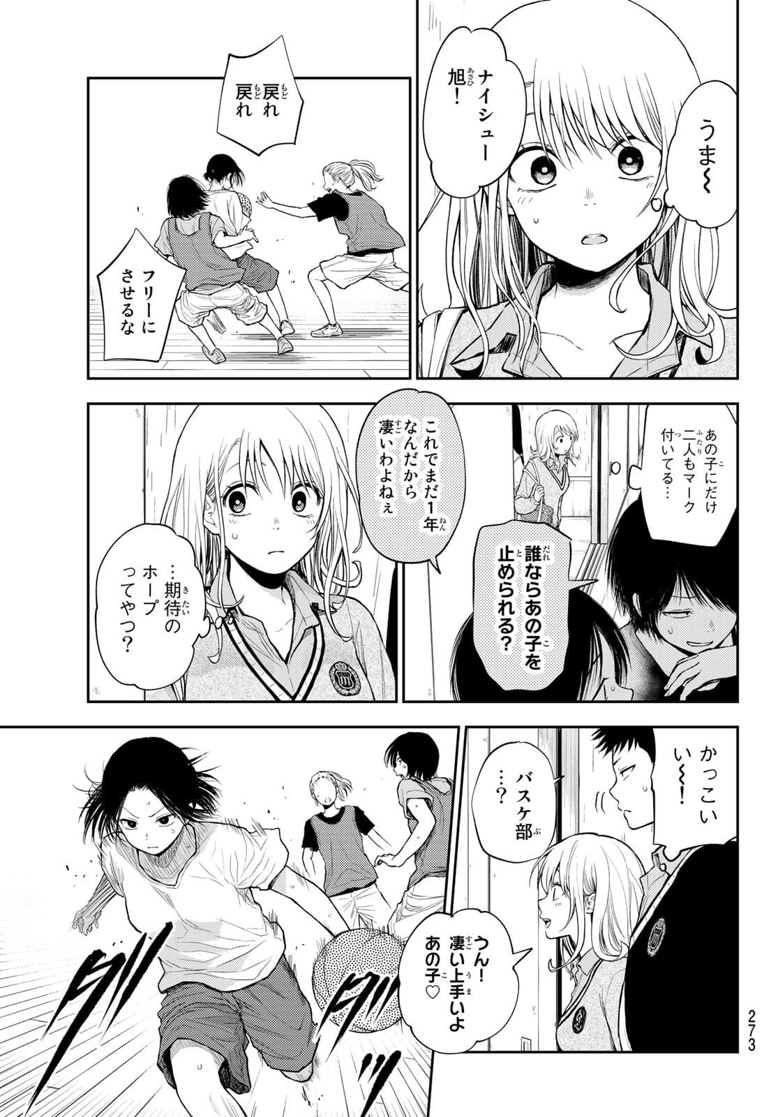 黒岩メダカに私の可愛いが通じない 第16話 - Page 9