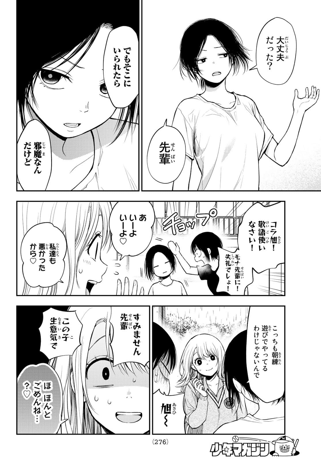 黒岩メダカに私の可愛いが通じない 第16話 - Page 12