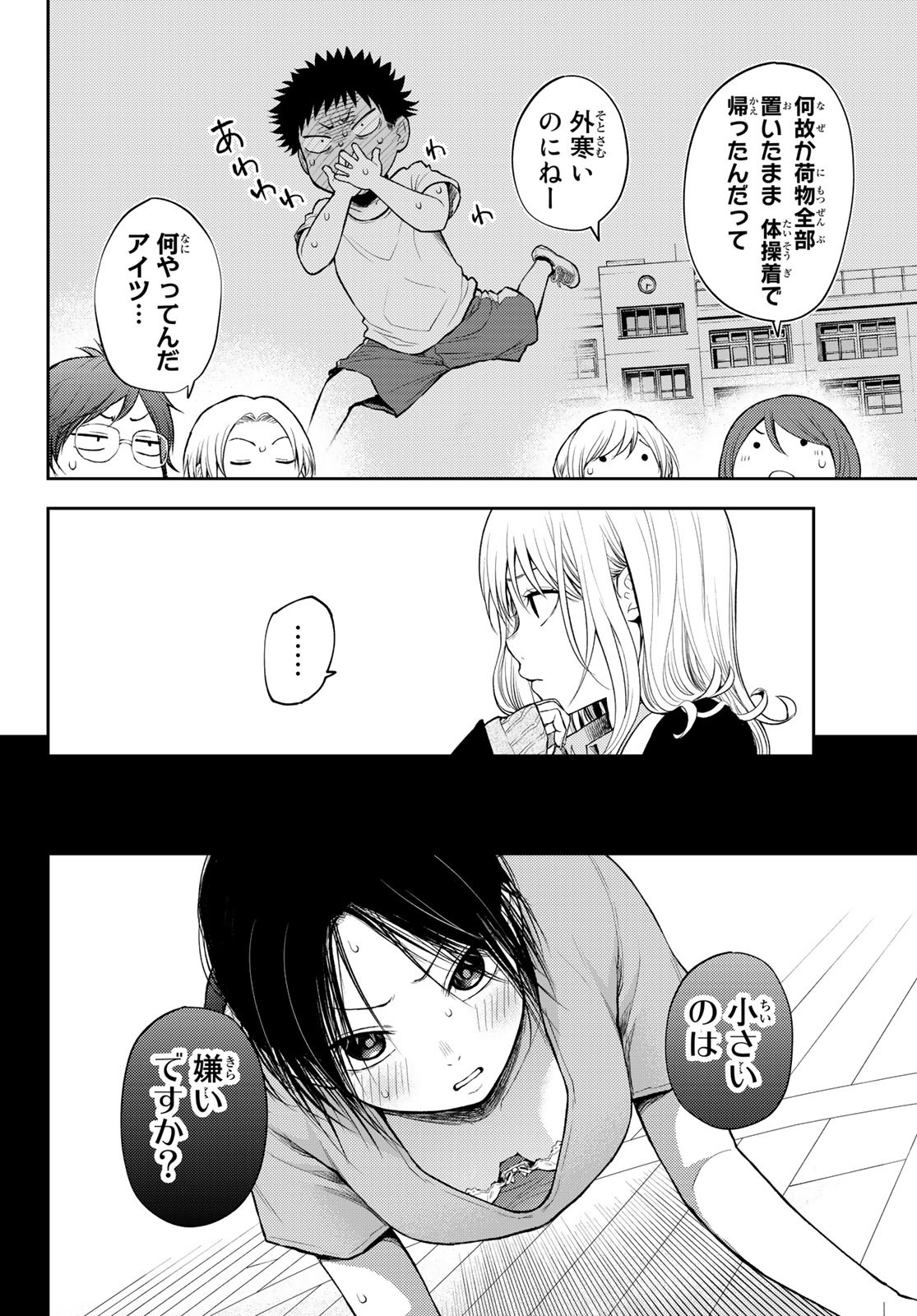 黒岩メダカに私の可愛いが通じない 第19話 - Page 2