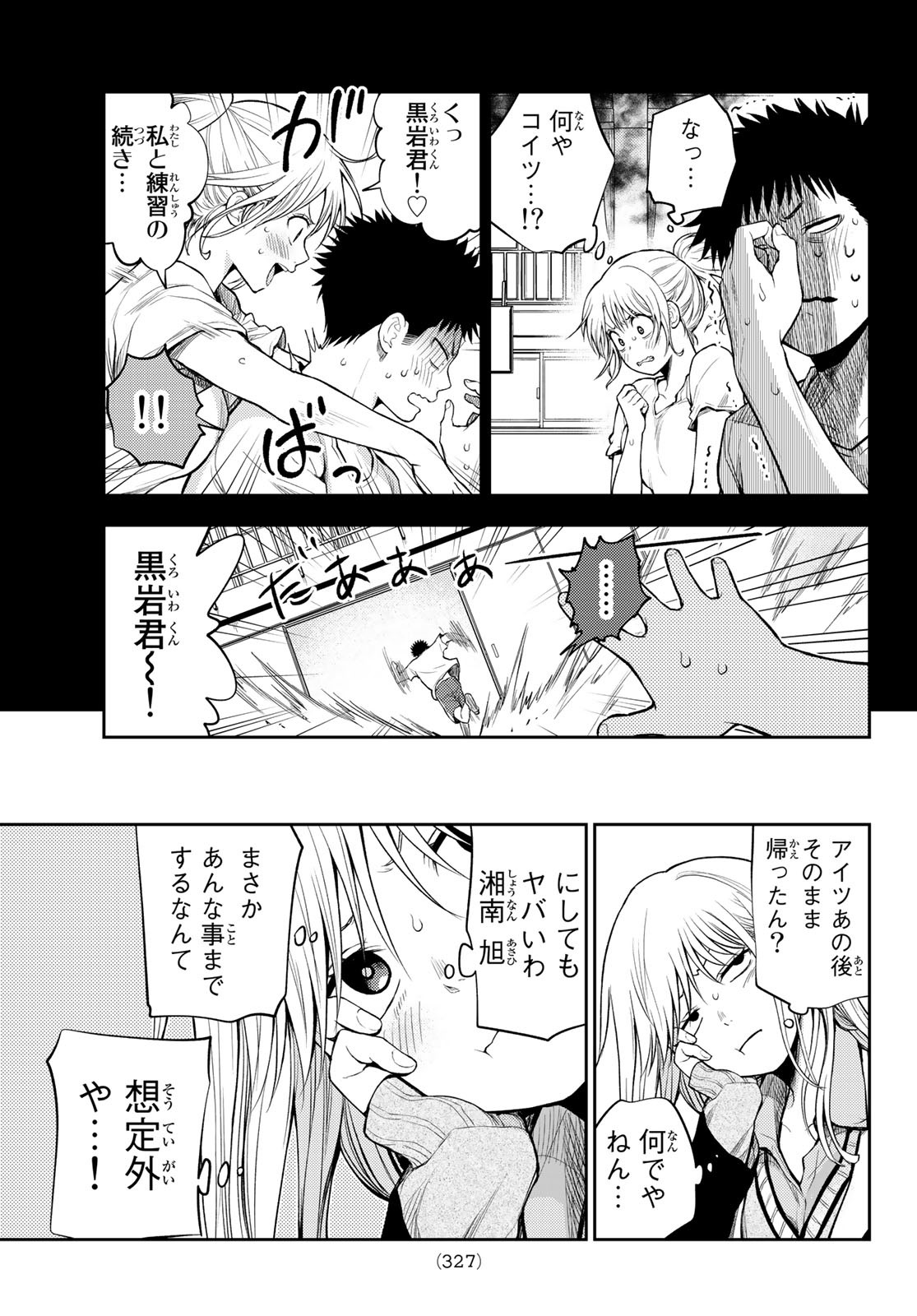 黒岩メダカに私の可愛いが通じない 第19話 - Page 3