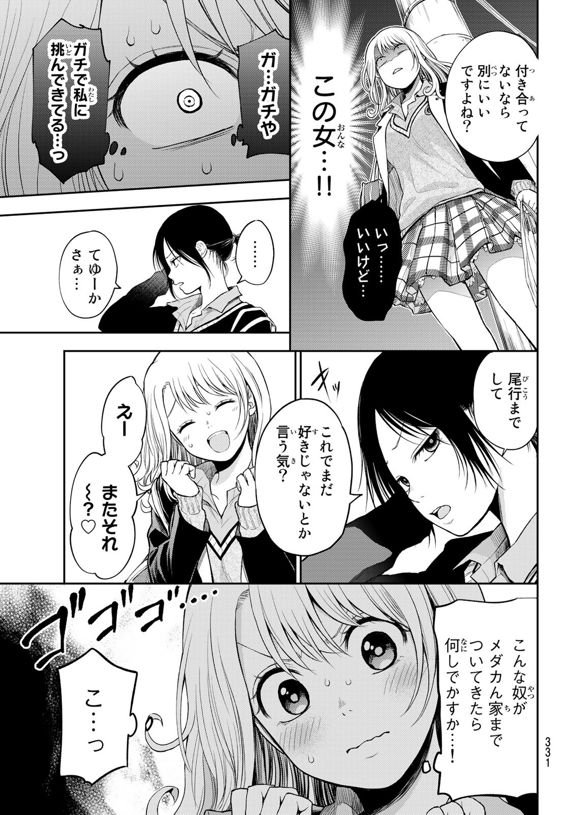 黒岩メダカに私の可愛いが通じない 第19話 - Page 7