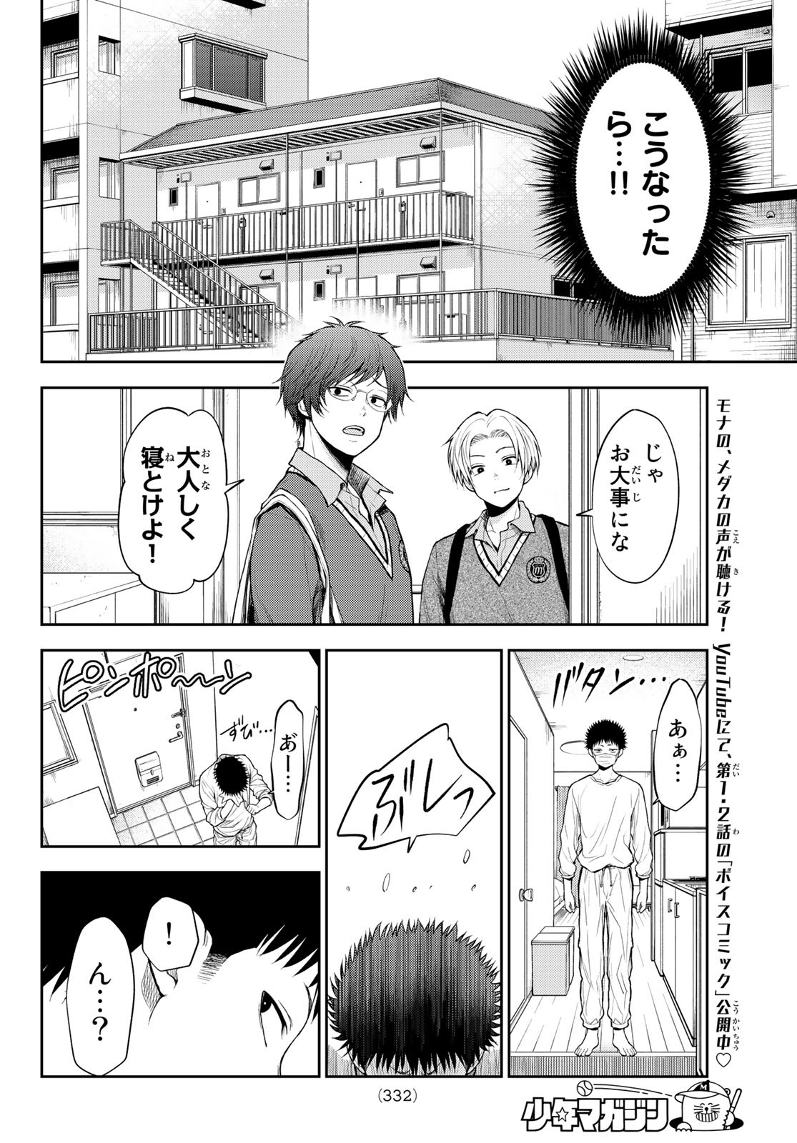 黒岩メダカに私の可愛いが通じない 第19話 - Page 8