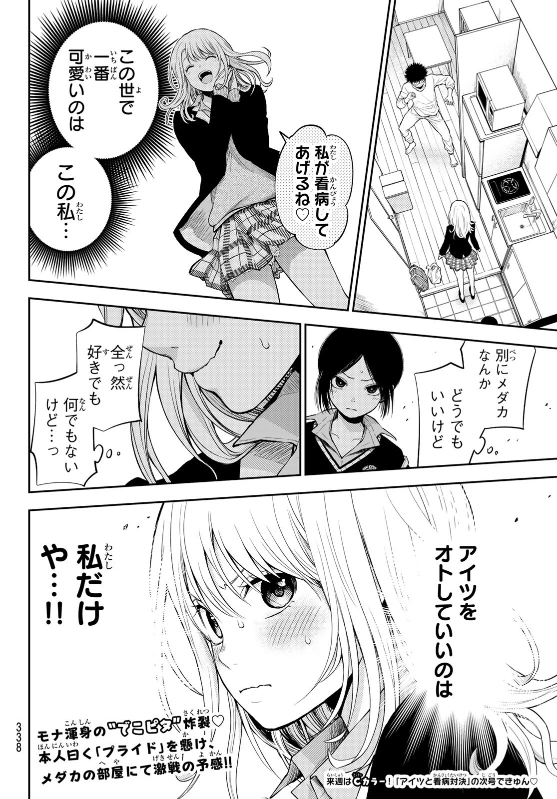 黒岩メダカに私の可愛いが通じない 第19話 - Page 14