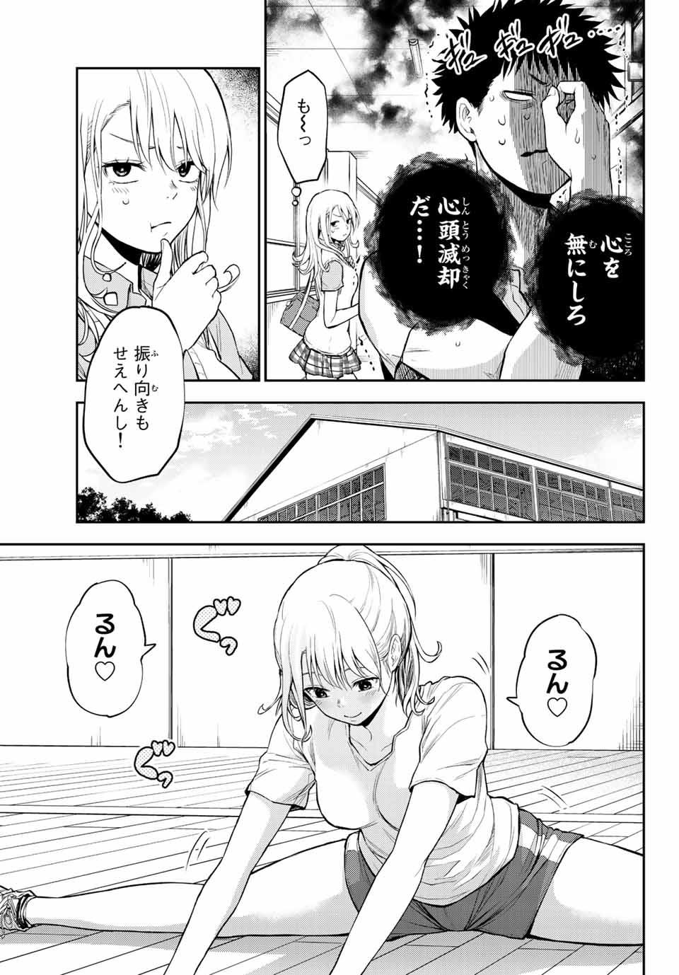 黒岩メダカに私の可愛いが通じない 第2話 - Page 5