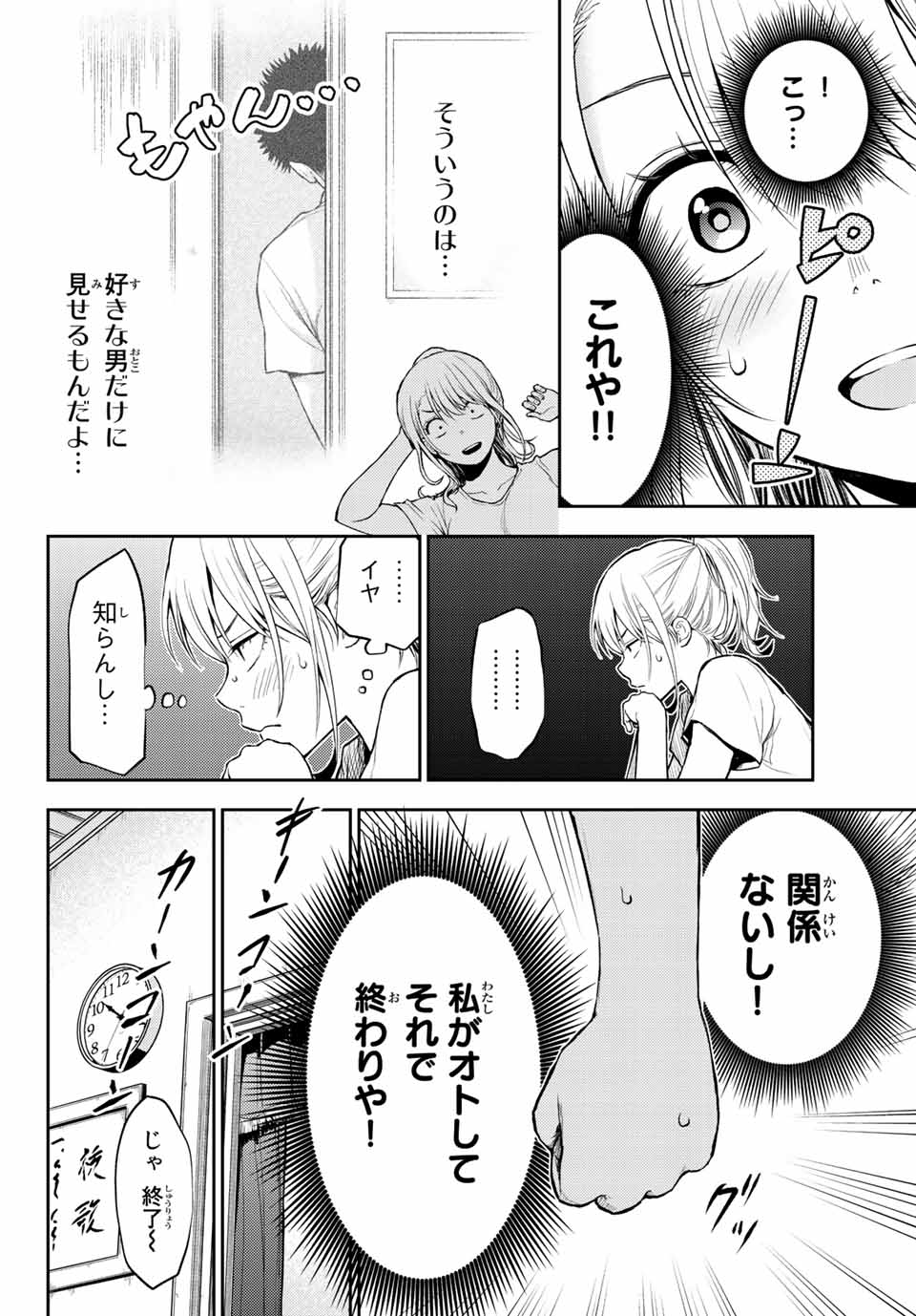 黒岩メダカに私の可愛いが通じない 第2話 - Page 8