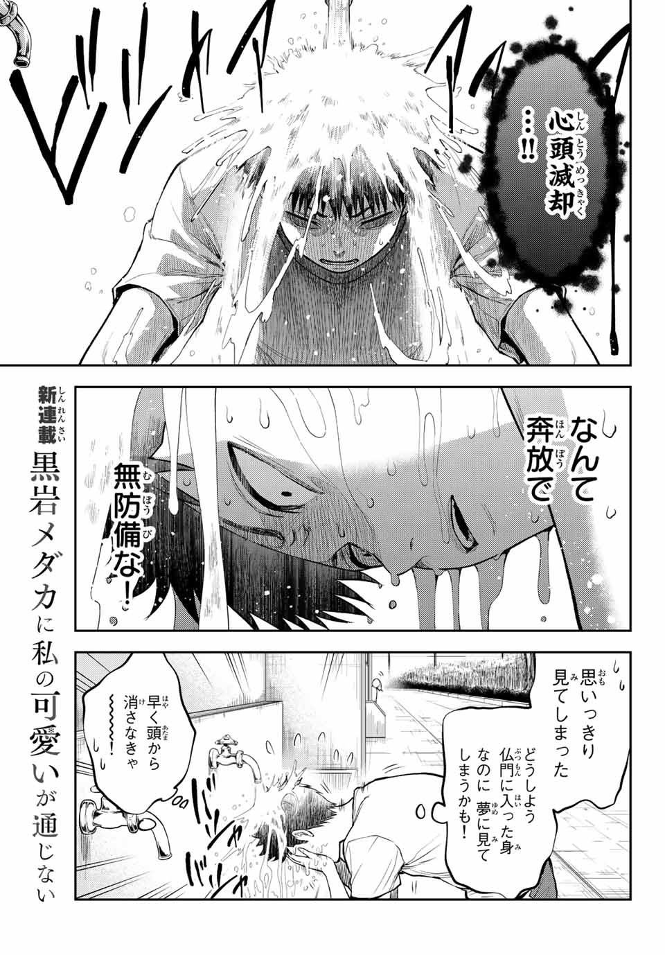 黒岩メダカに私の可愛いが通じない 第2話 - Page 13