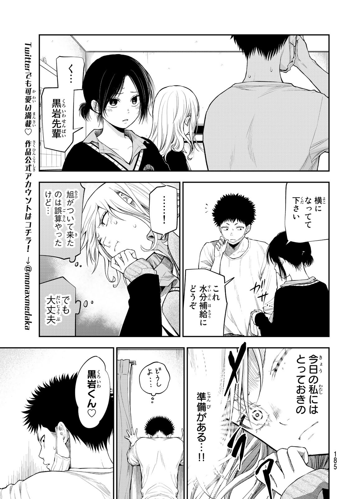 黒岩メダカに私の可愛いが通じない 第20話 - Page 4