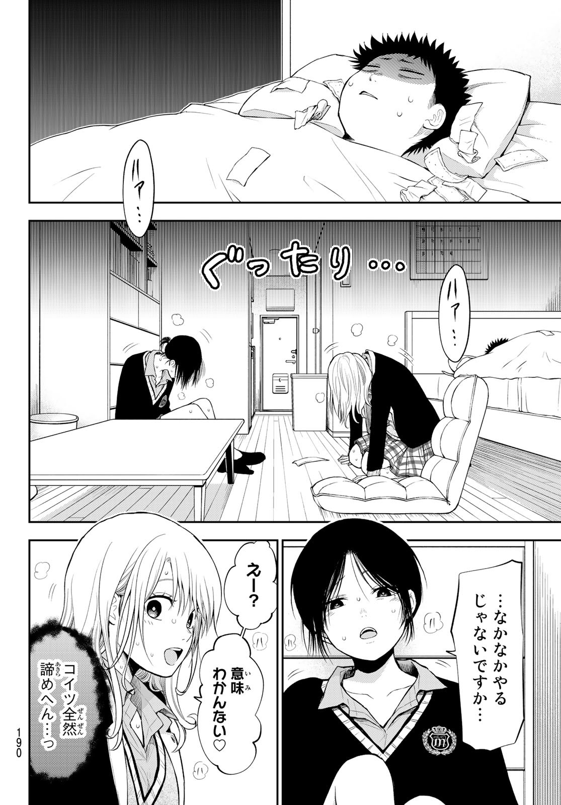 黒岩メダカに私の可愛いが通じない 第20話 - Page 9