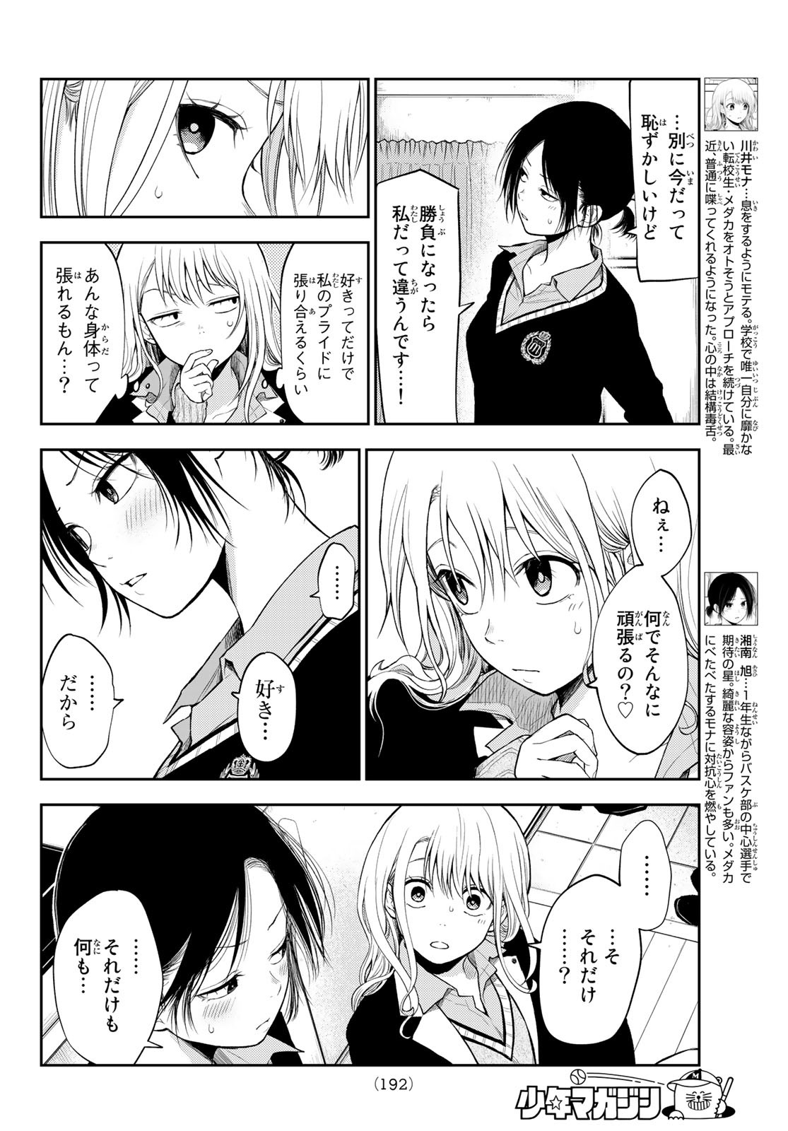 黒岩メダカに私の可愛いが通じない 第20話 - Page 11