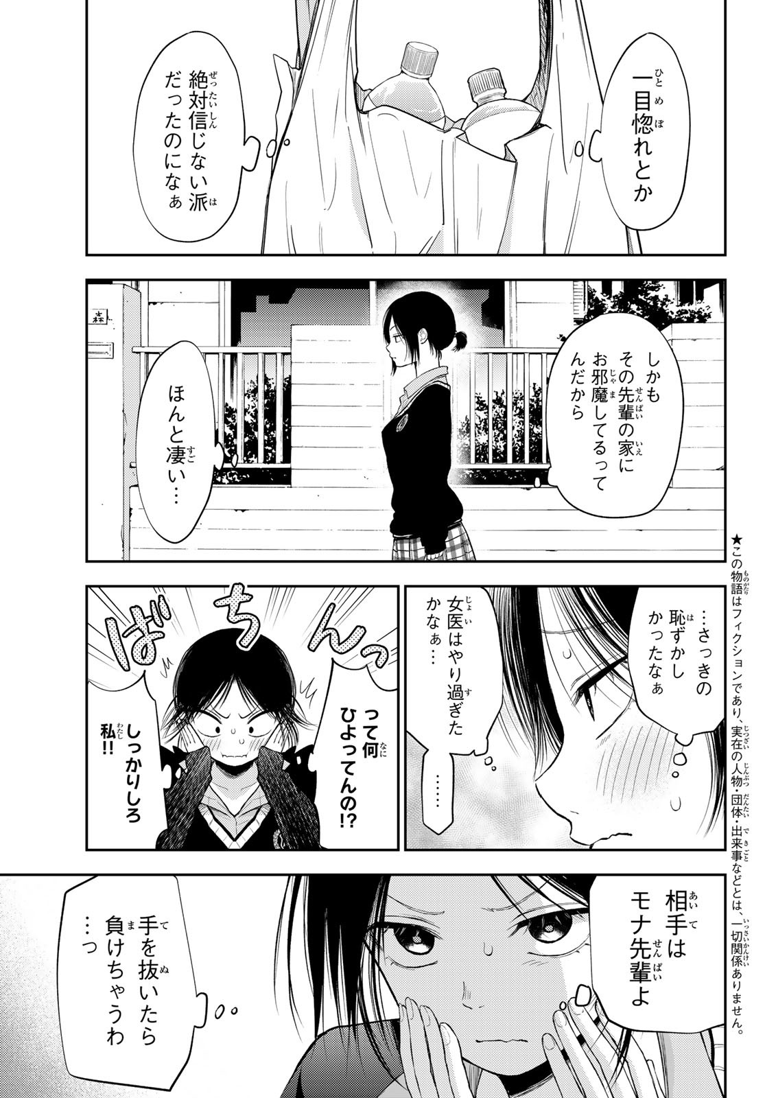 黒岩メダカに私の可愛いが通じない 第21話 - Page 3