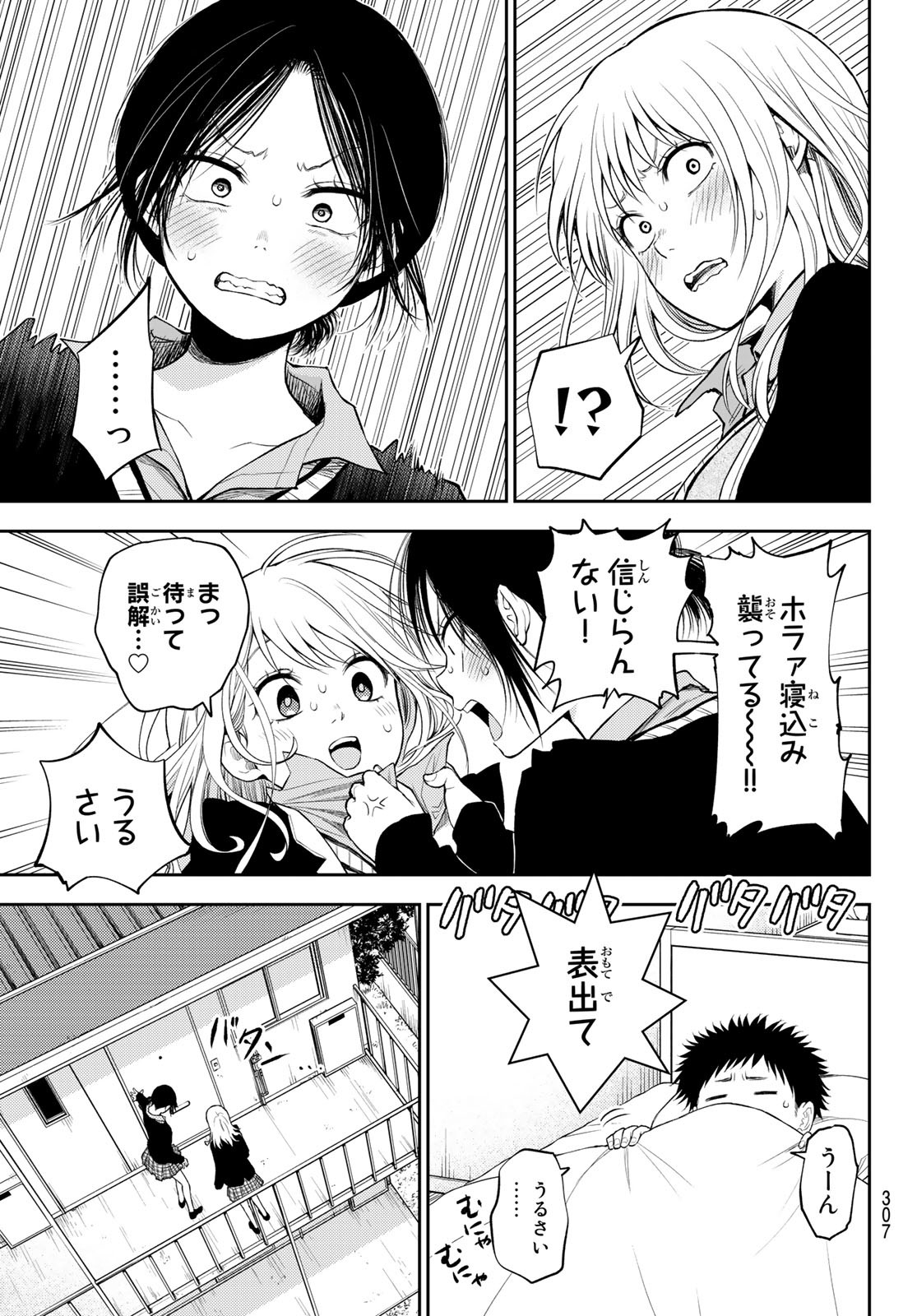 黒岩メダカに私の可愛いが通じない 第21話 - Page 7