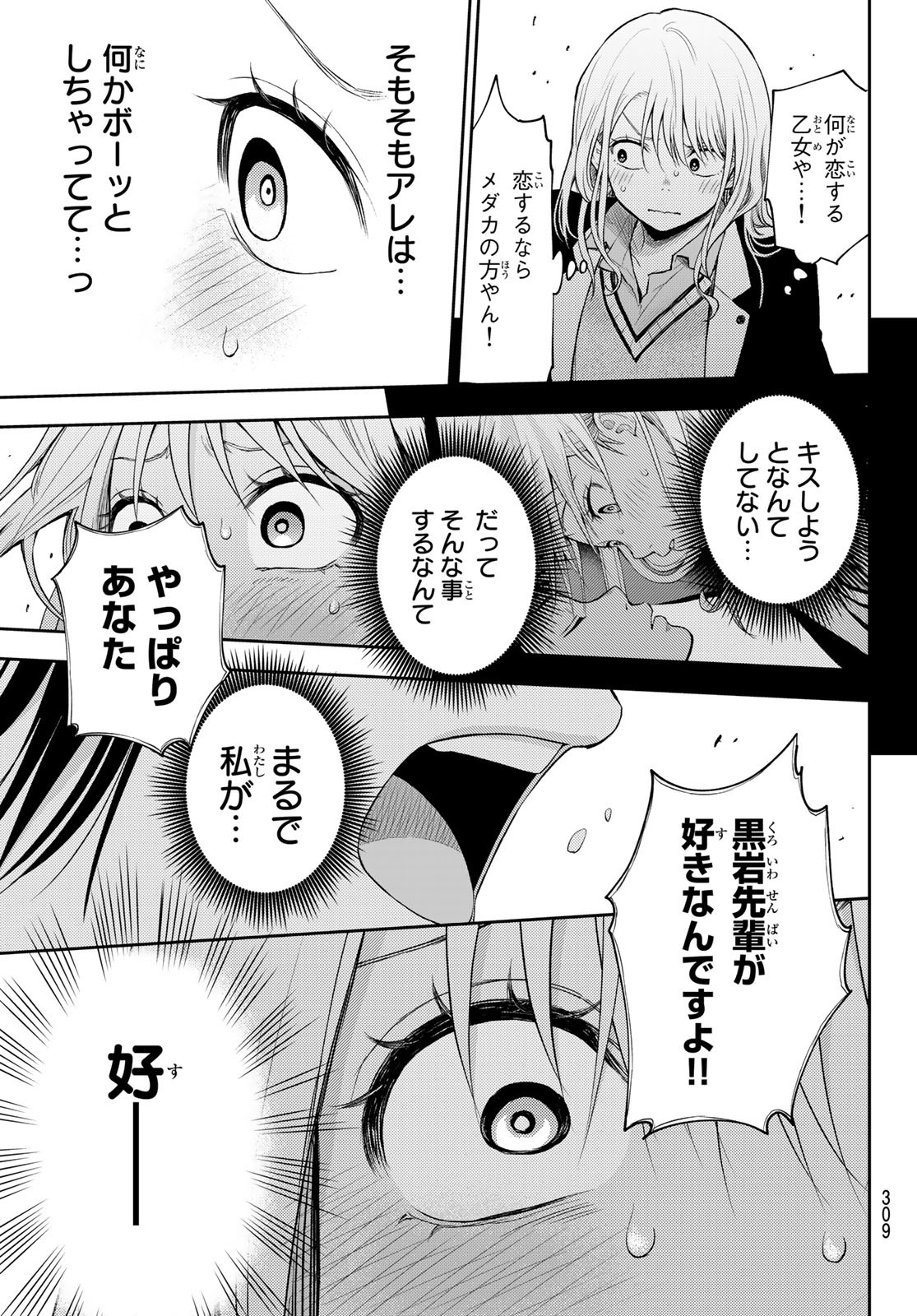 黒岩メダカに私の可愛いが通じない 第21話 - Page 9