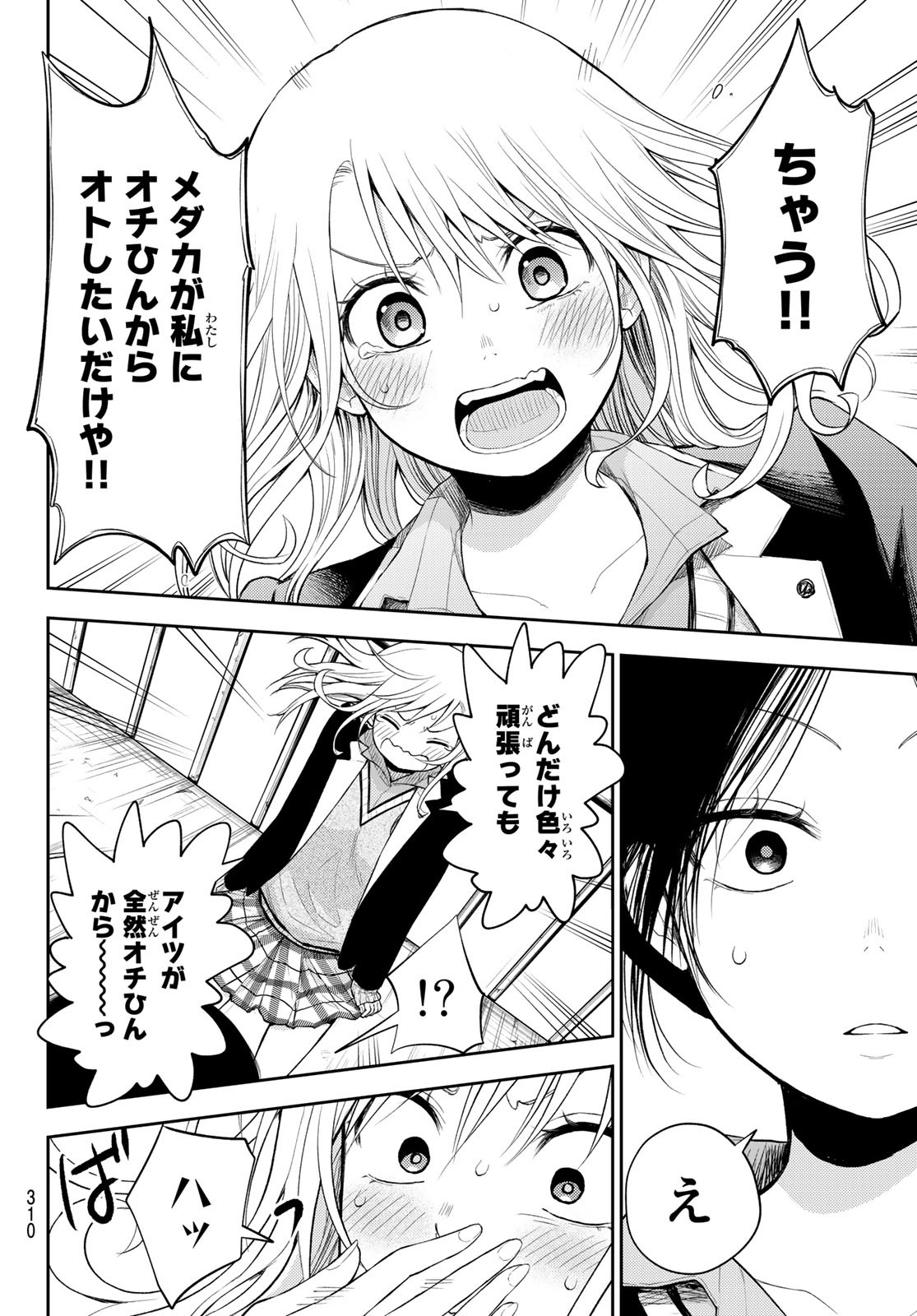 黒岩メダカに私の可愛いが通じない 第21話 - Page 10