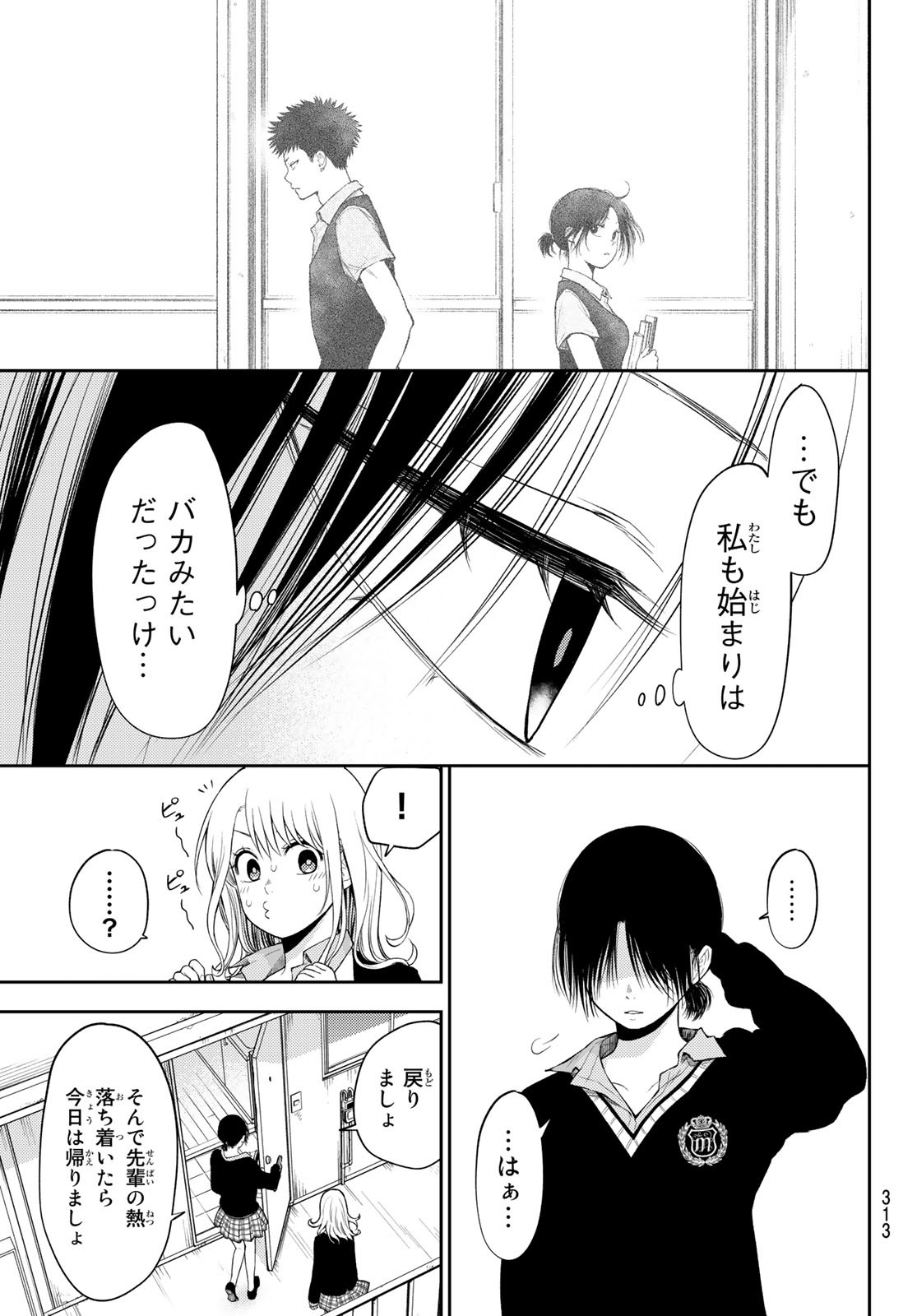 黒岩メダカに私の可愛いが通じない 第21話 - Page 13