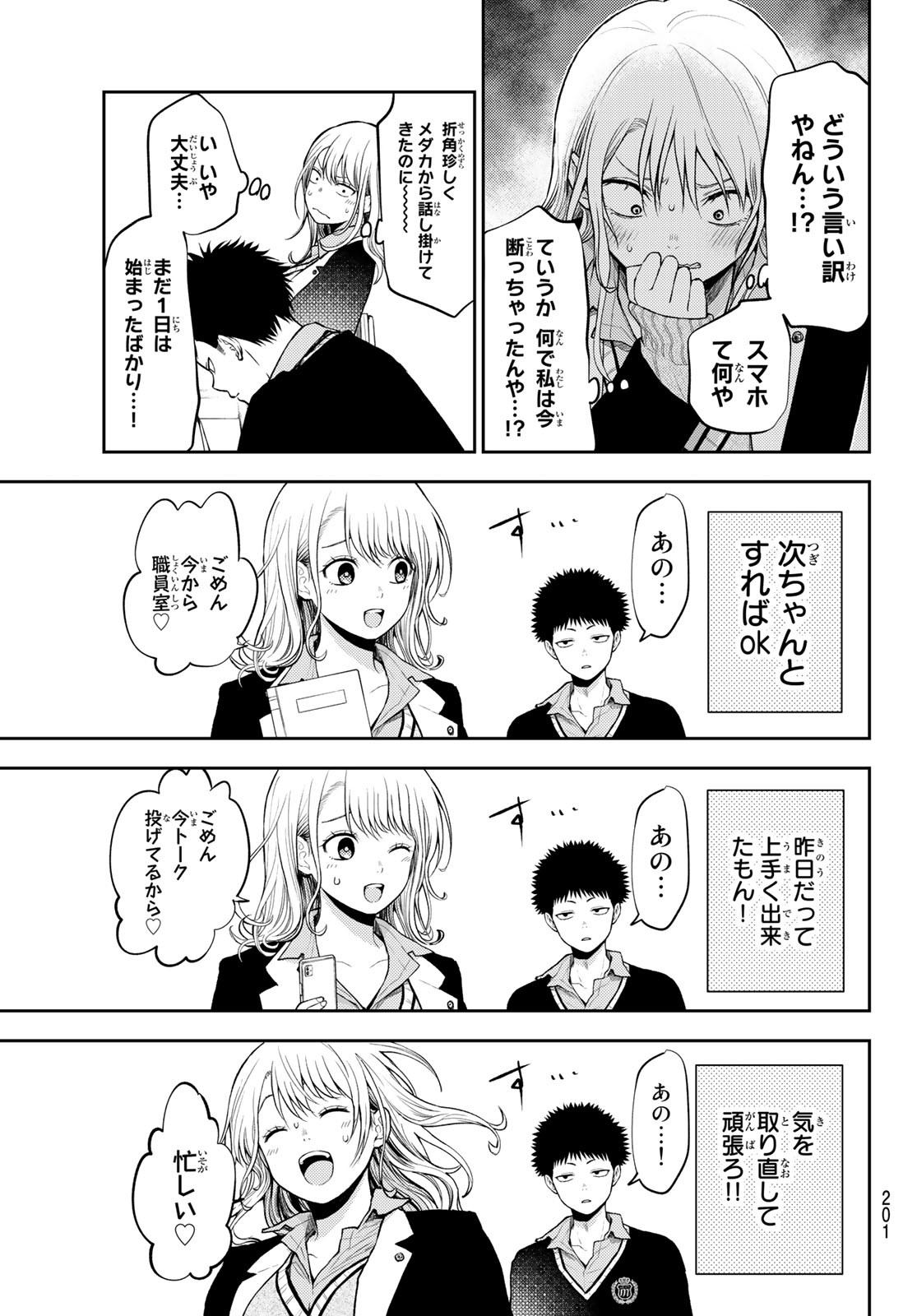 黒岩メダカに私の可愛いが通じない 第22話 - Page 9