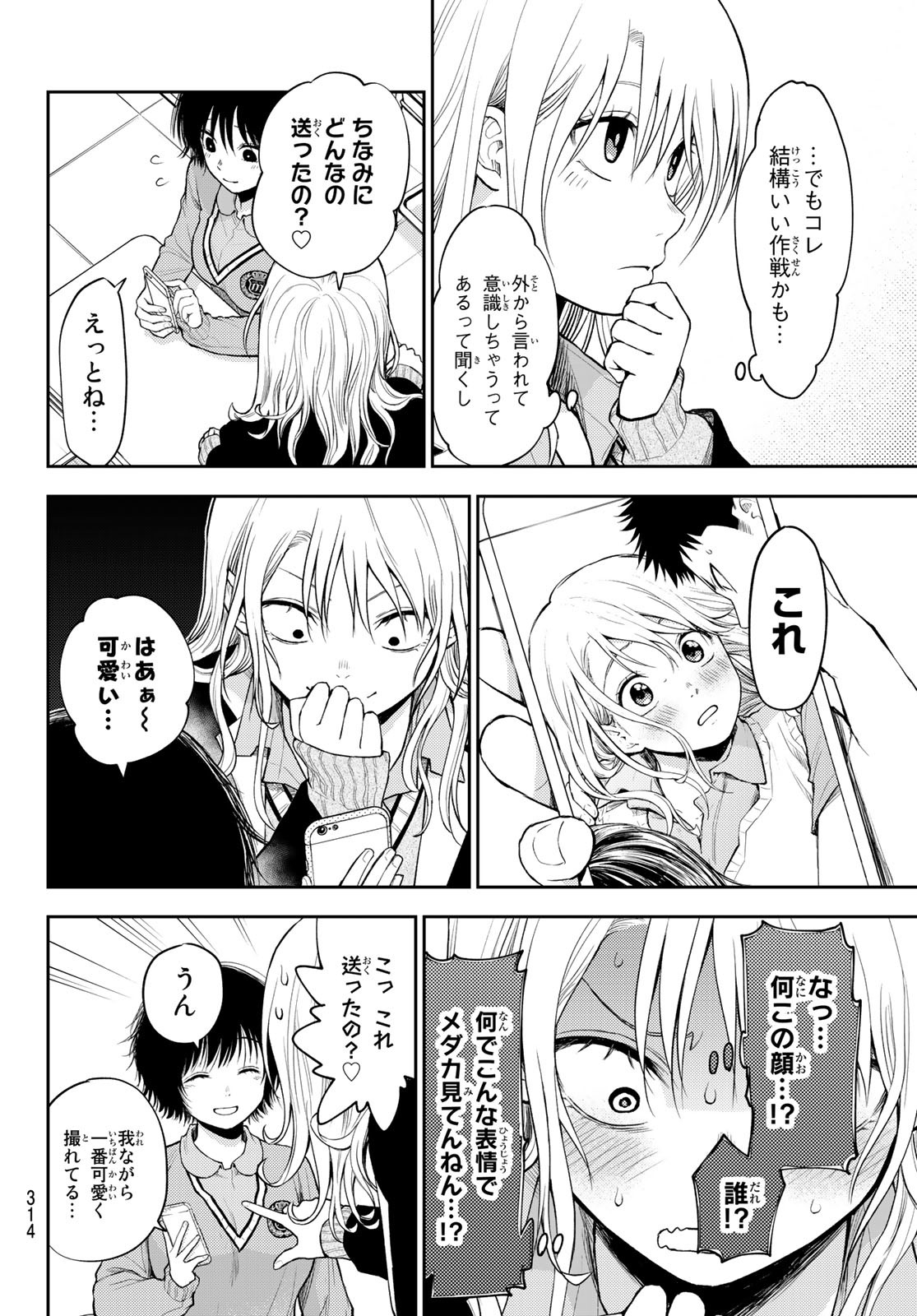 黒岩メダカに私の可愛いが通じない 第23話 - Page 4