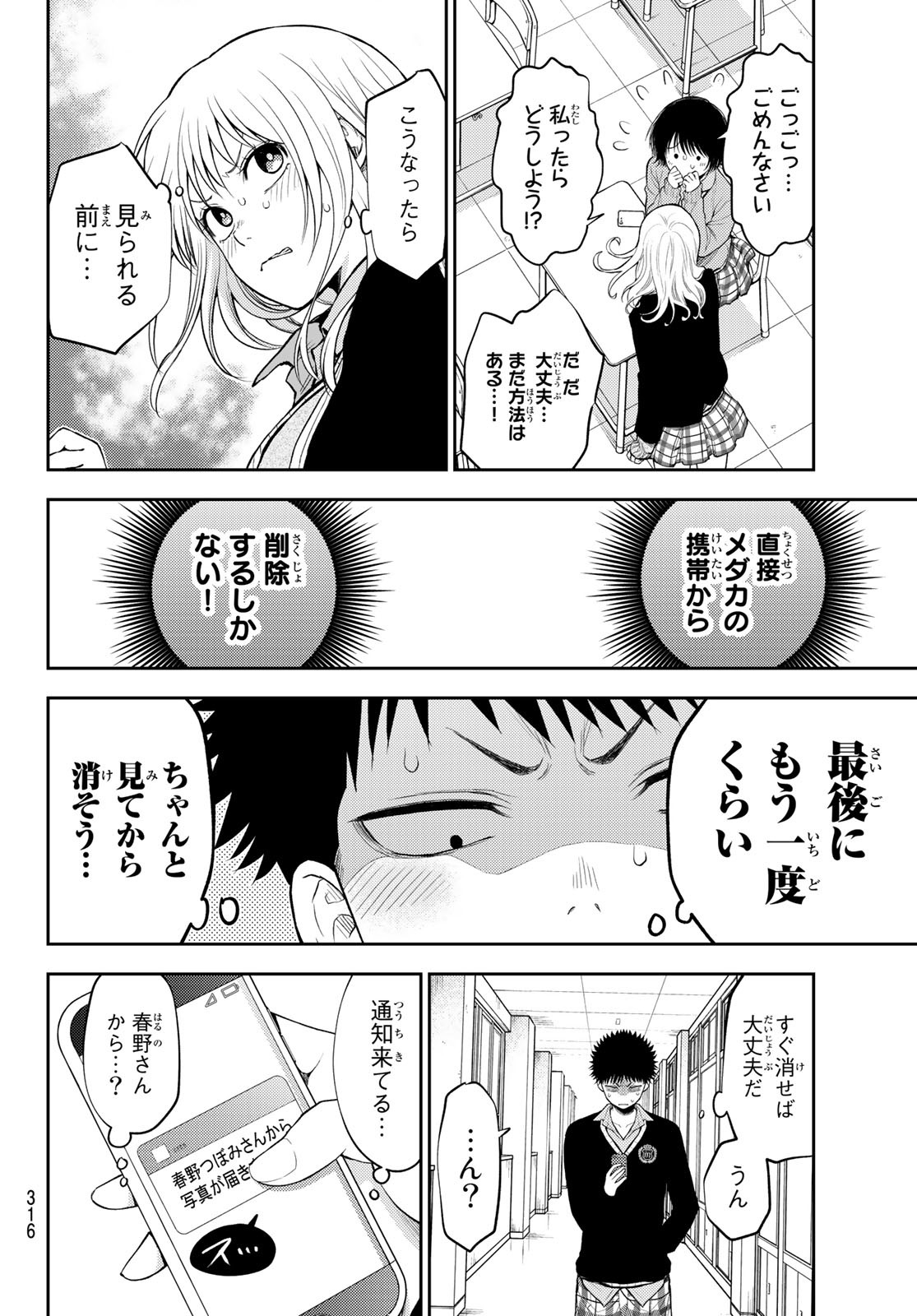 黒岩メダカに私の可愛いが通じない 第23話 - Page 6