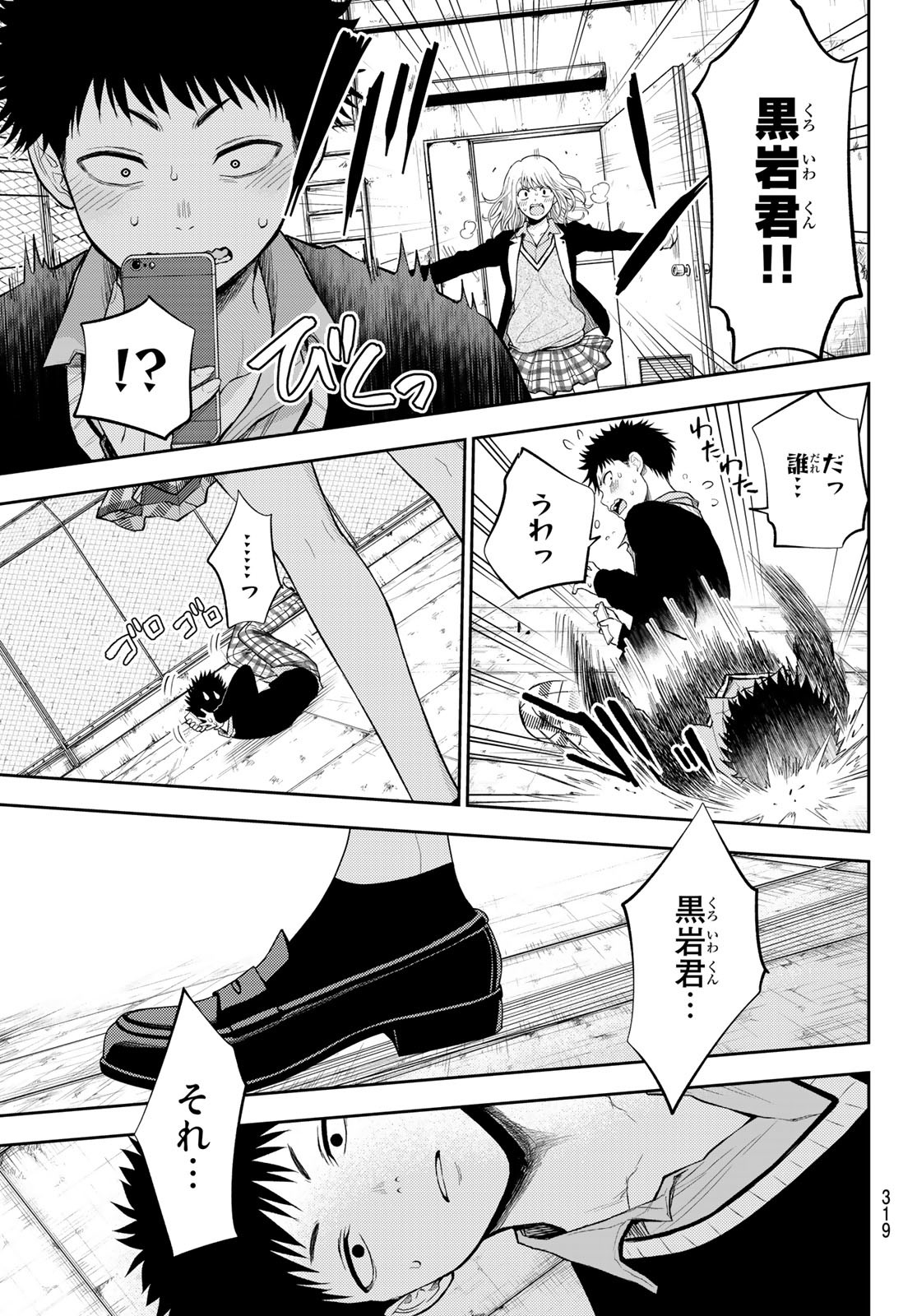 黒岩メダカに私の可愛いが通じない 第23話 - Page 9