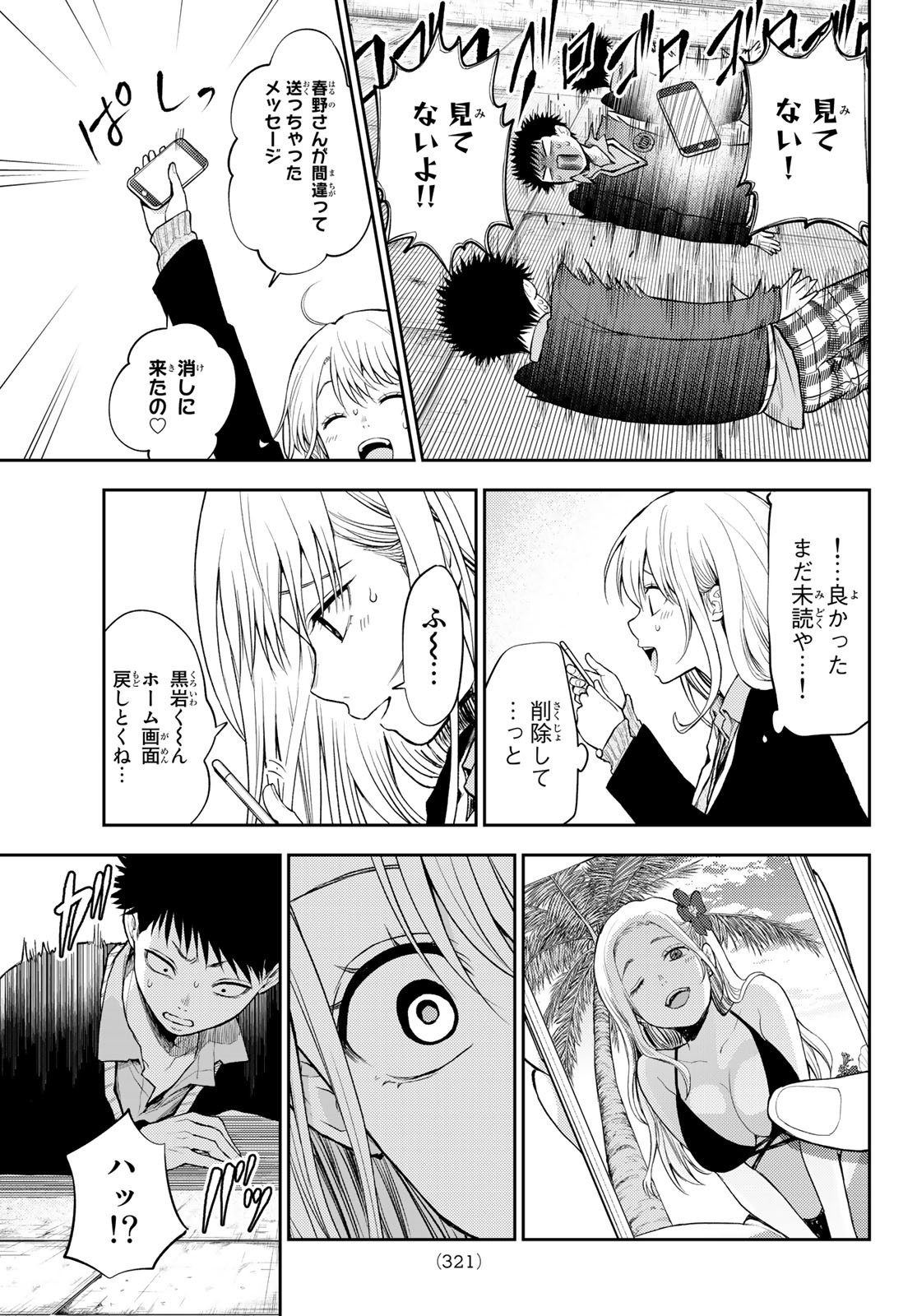 黒岩メダカに私の可愛いが通じない 第23話 - Page 11