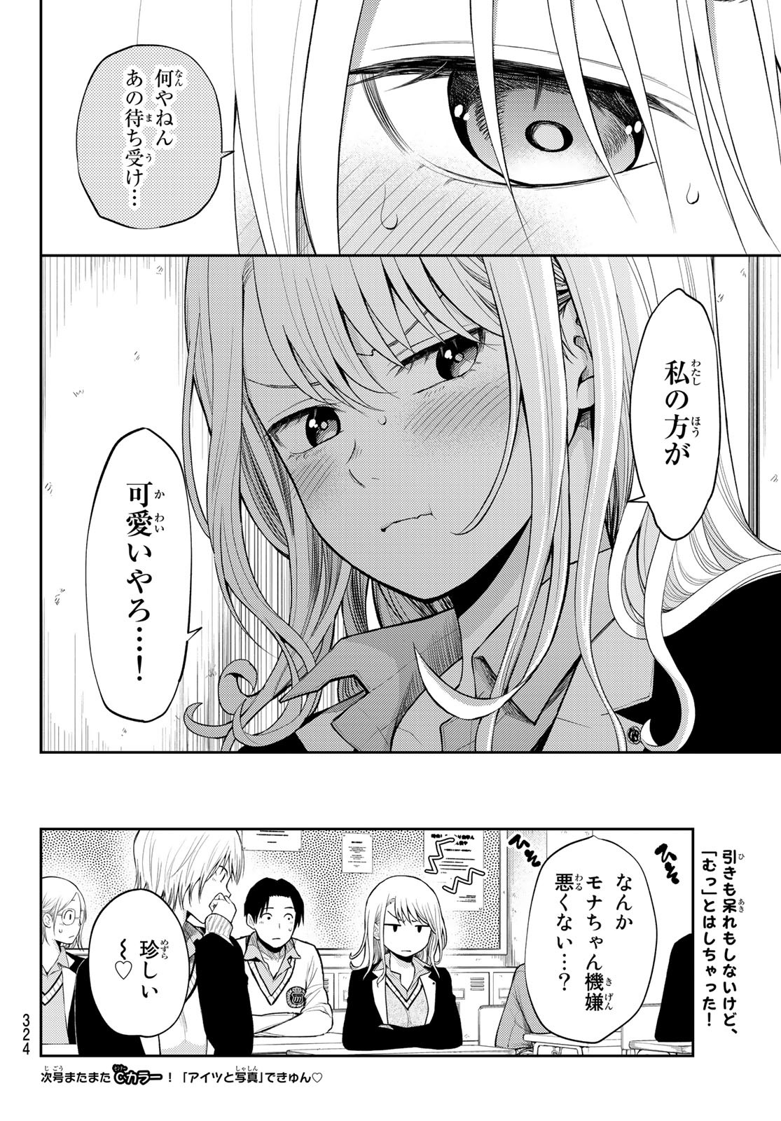 黒岩メダカに私の可愛いが通じない 第23話 - Page 14