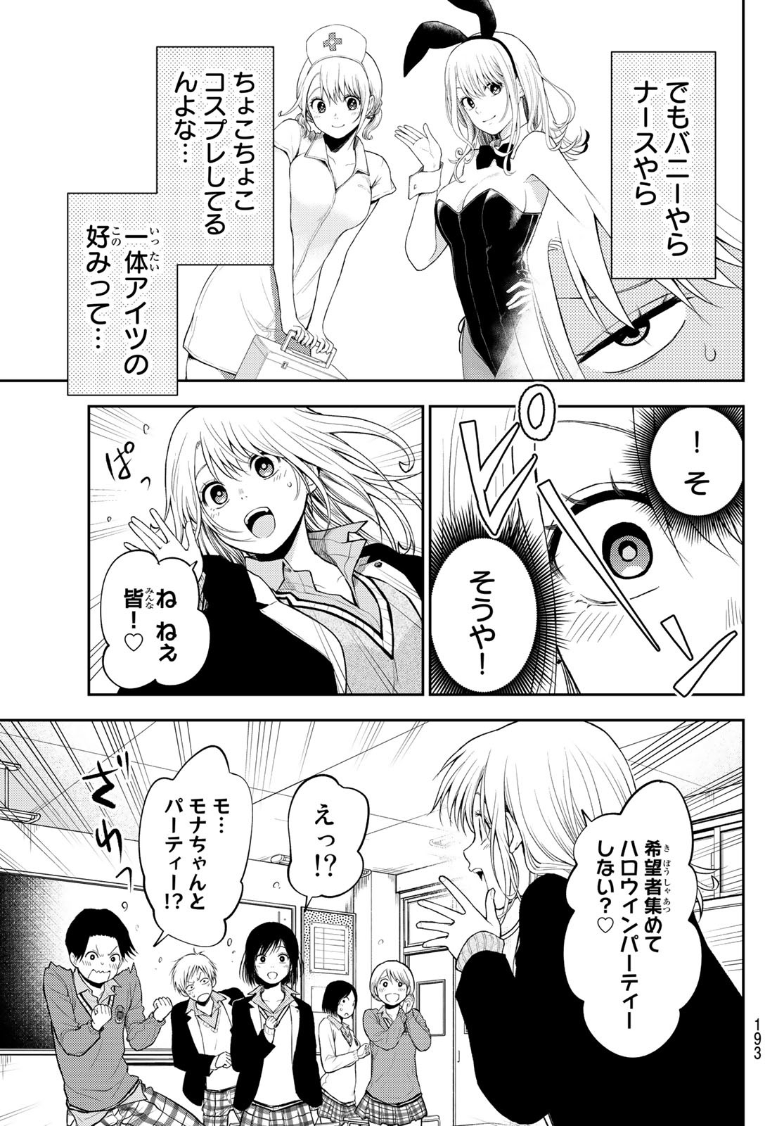 黒岩メダカに私の可愛いが通じない 第24話 - Page 8