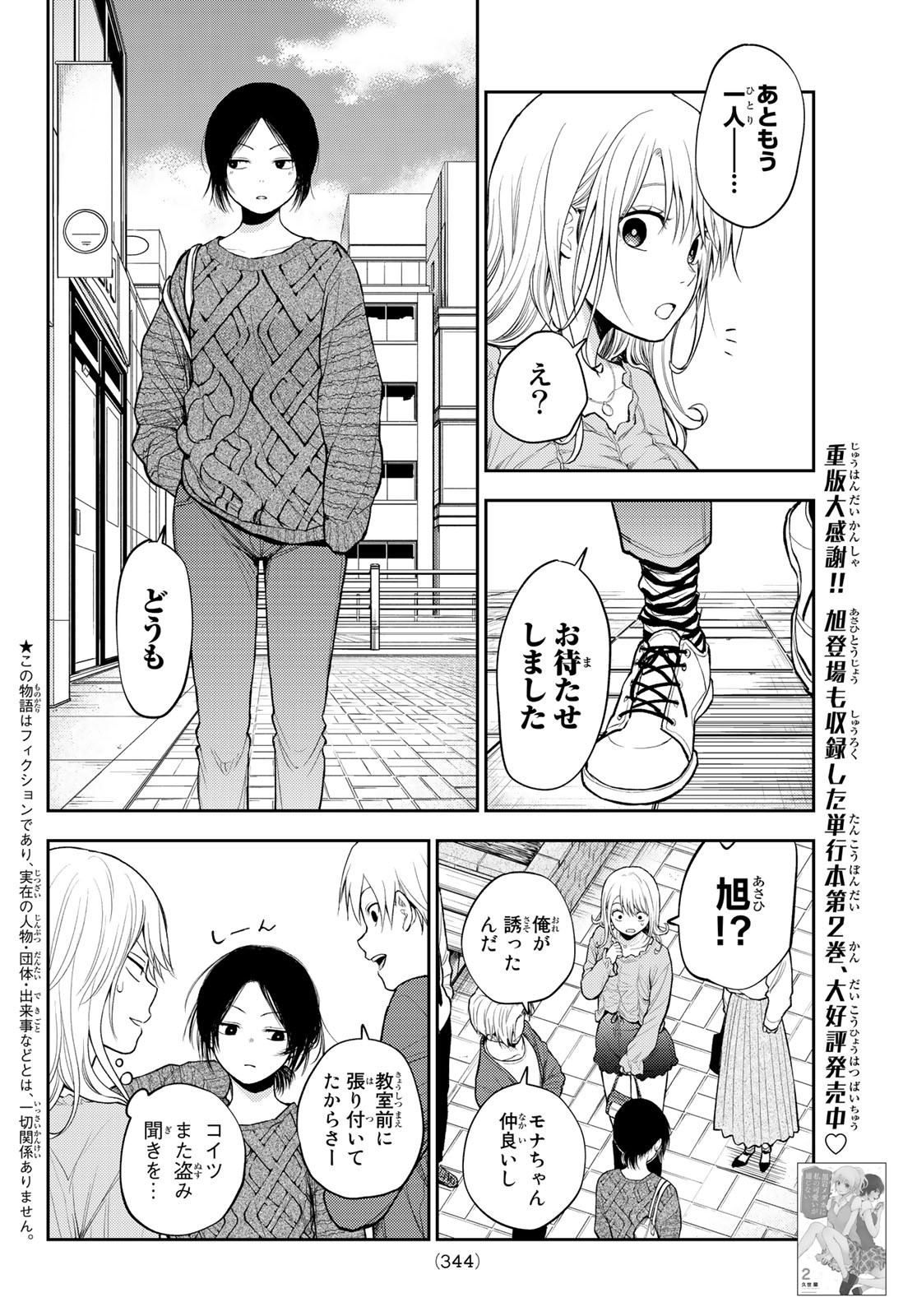 黒岩メダカに私の可愛いが通じない 第25話 - Page 2