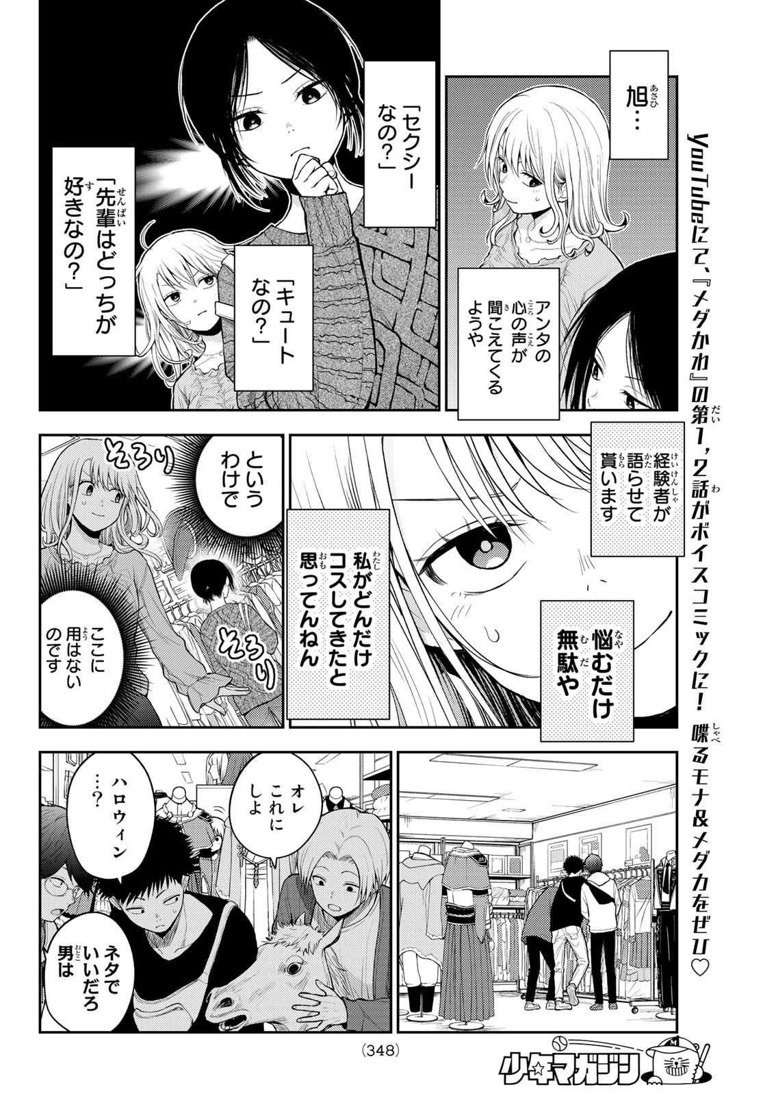 黒岩メダカに私の可愛いが通じない 第25話 - Page 6