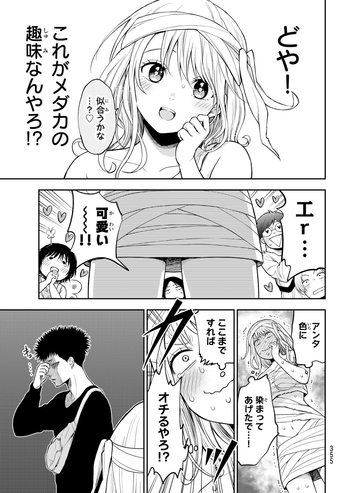 黒岩メダカに私の可愛いが通じない 第25話 - Page 13