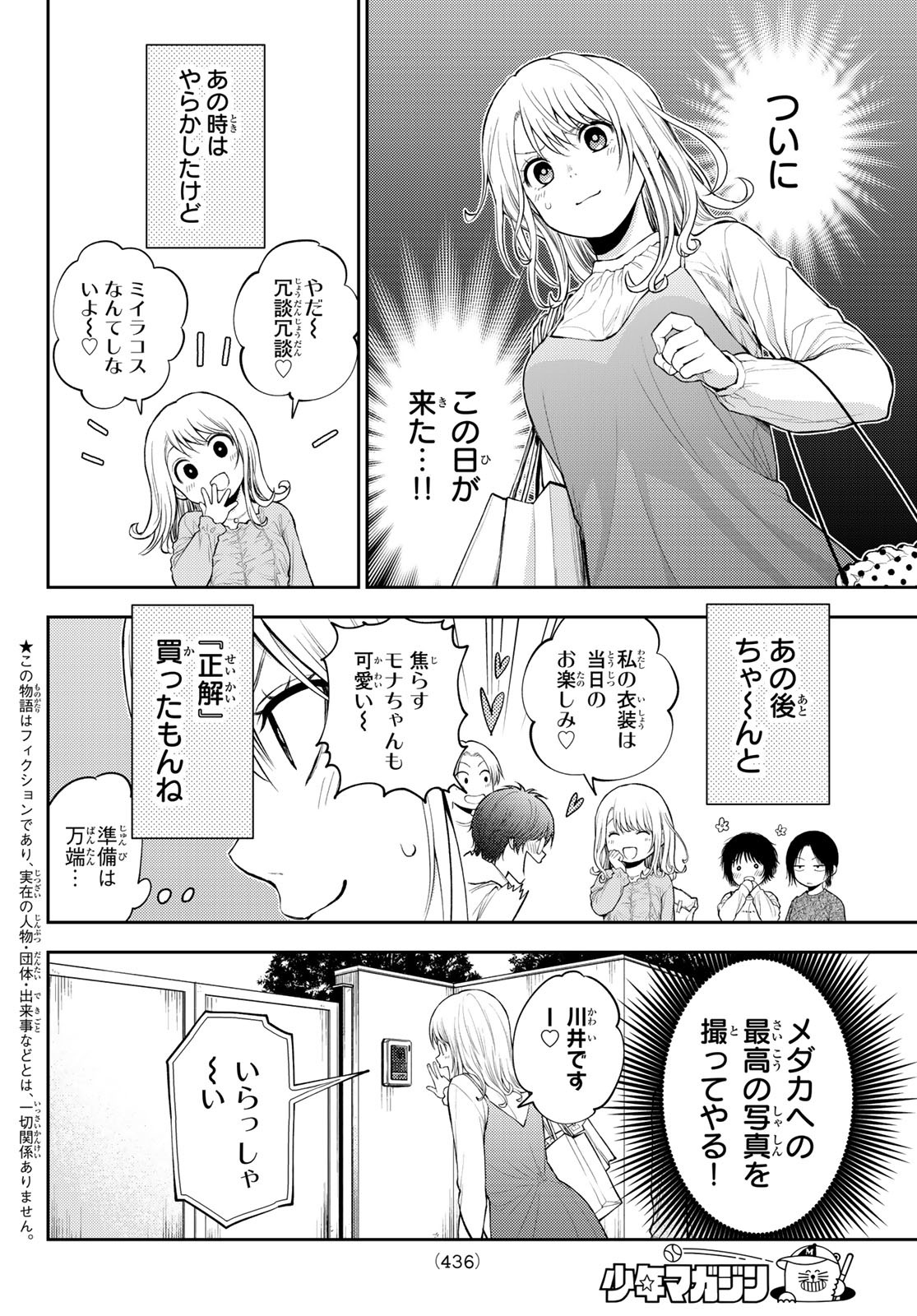 黒岩メダカに私の可愛いが通じない 第26話 - Page 2