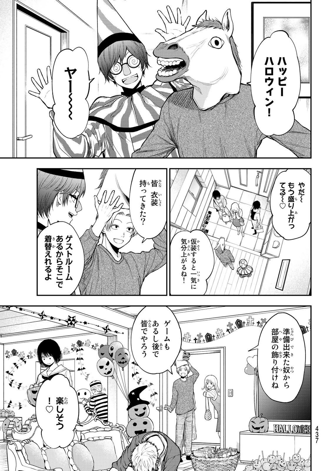 黒岩メダカに私の可愛いが通じない 第26話 - Page 3