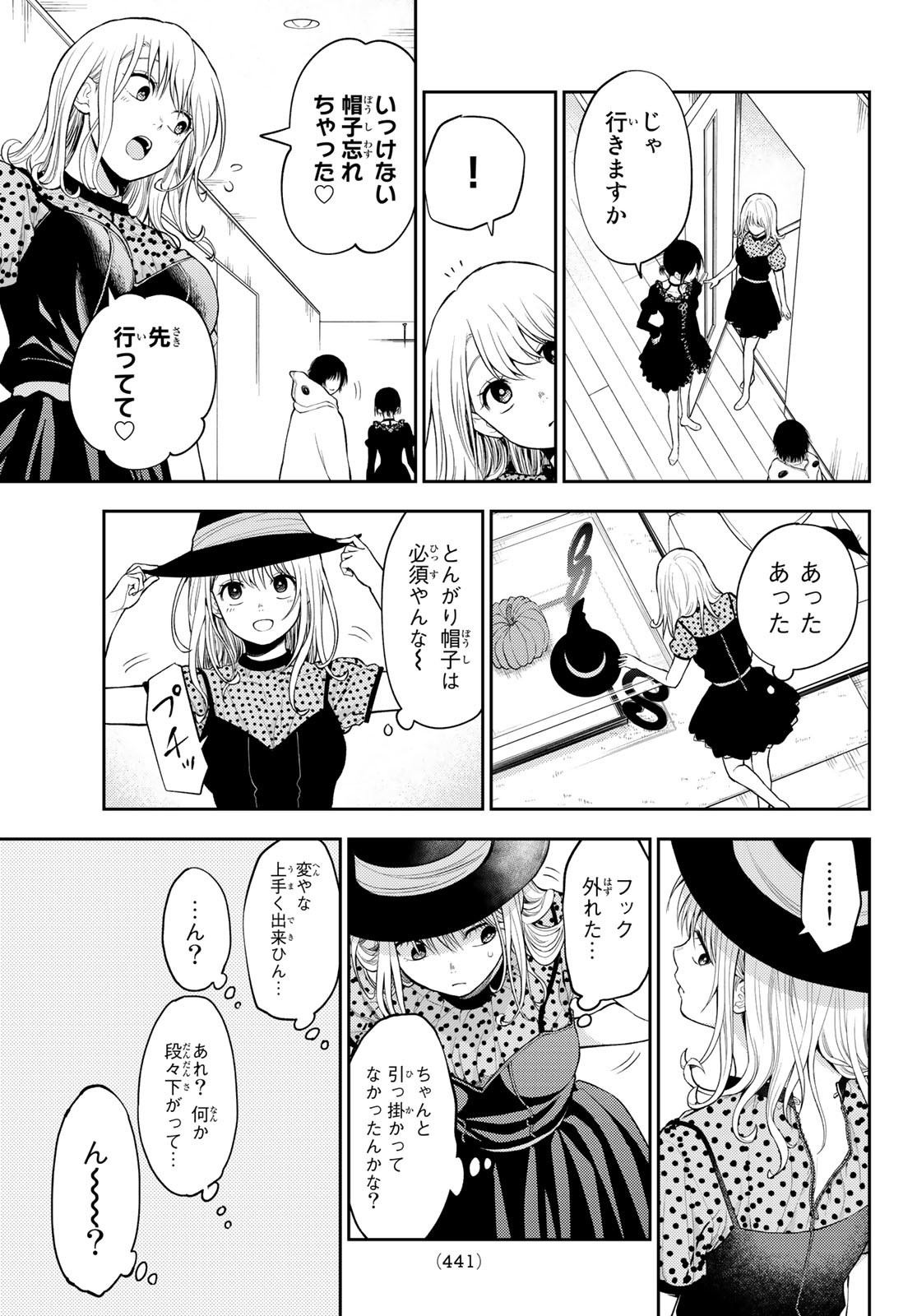 黒岩メダカに私の可愛いが通じない 第26話 - Page 7