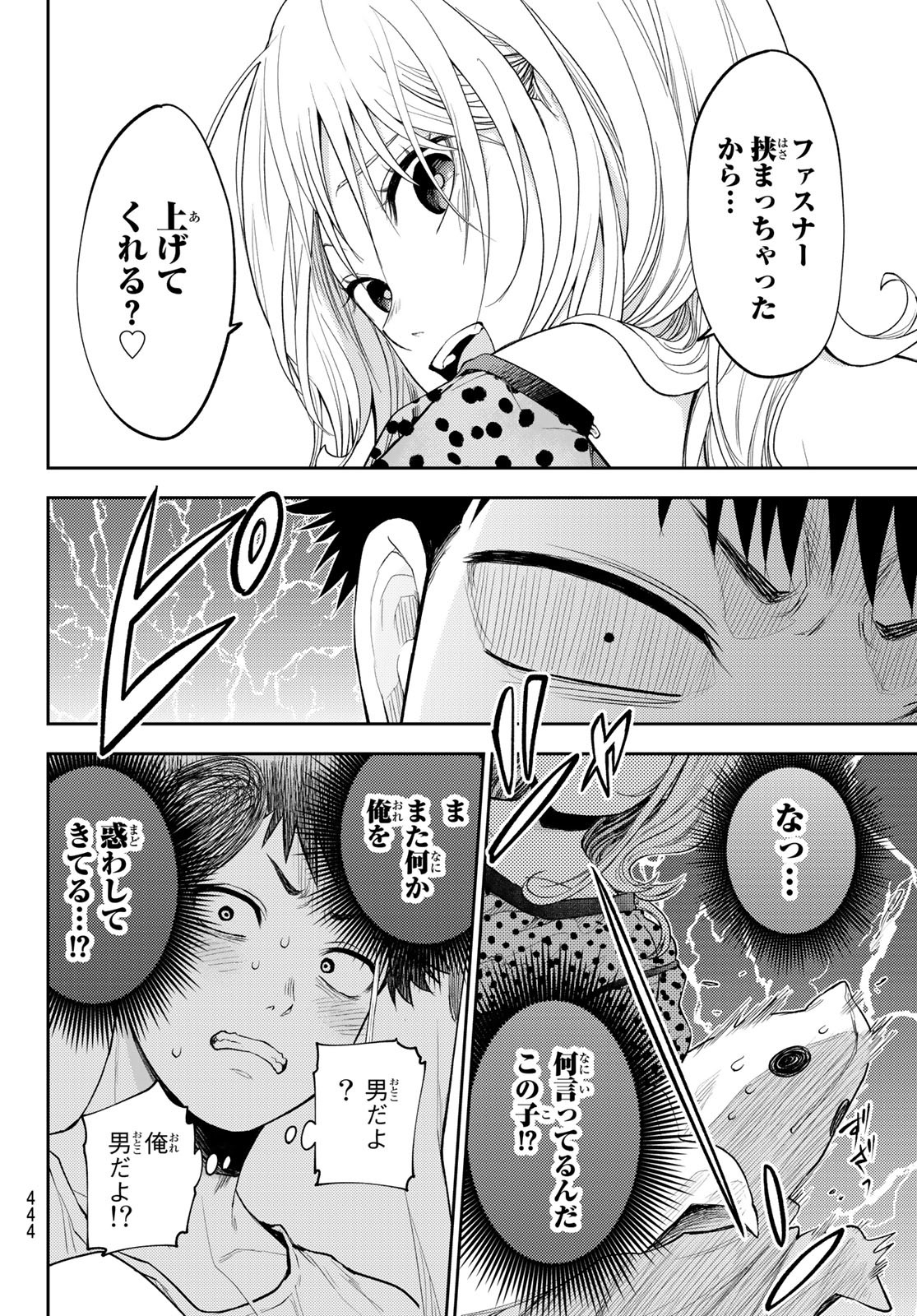 黒岩メダカに私の可愛いが通じない 第26話 - Page 10