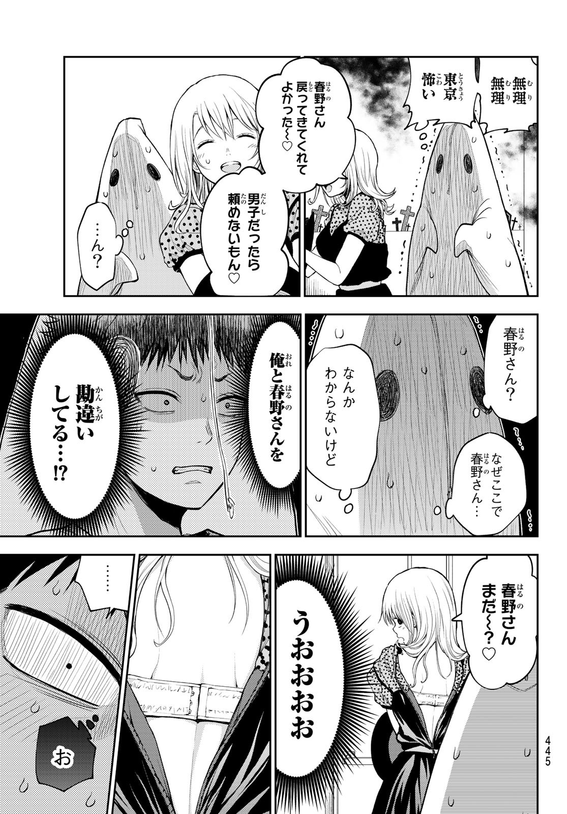 黒岩メダカに私の可愛いが通じない 第26話 - Page 11