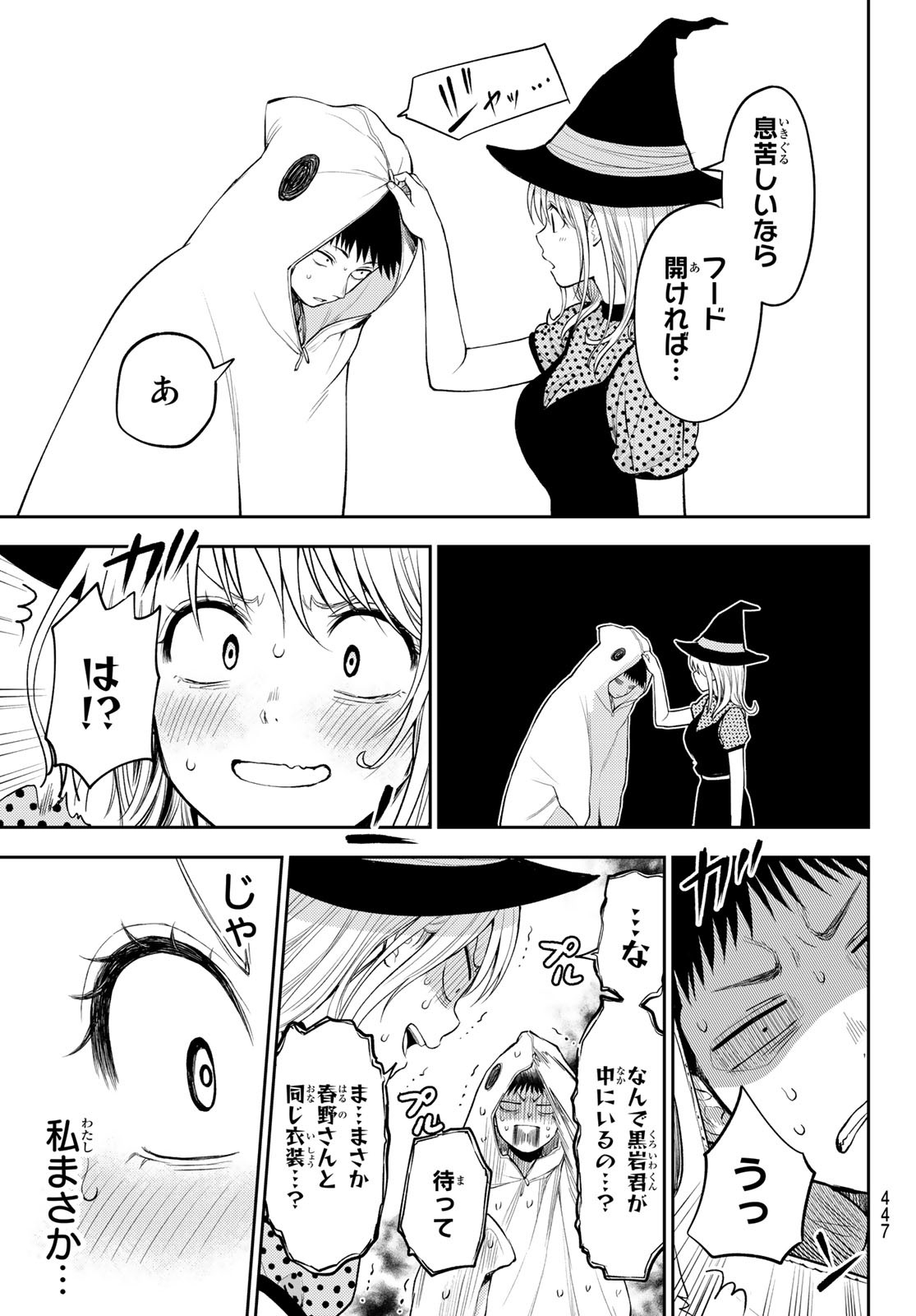 黒岩メダカに私の可愛いが通じない 第26話 - Page 13