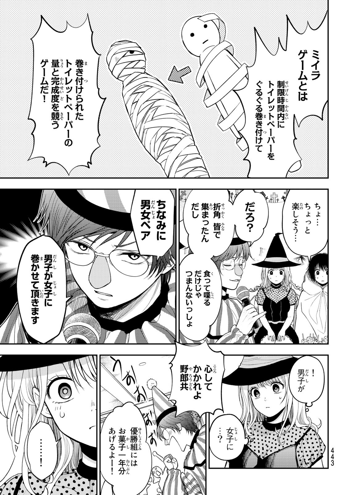 黒岩メダカに私の可愛いが通じない 第27話 - Page 3