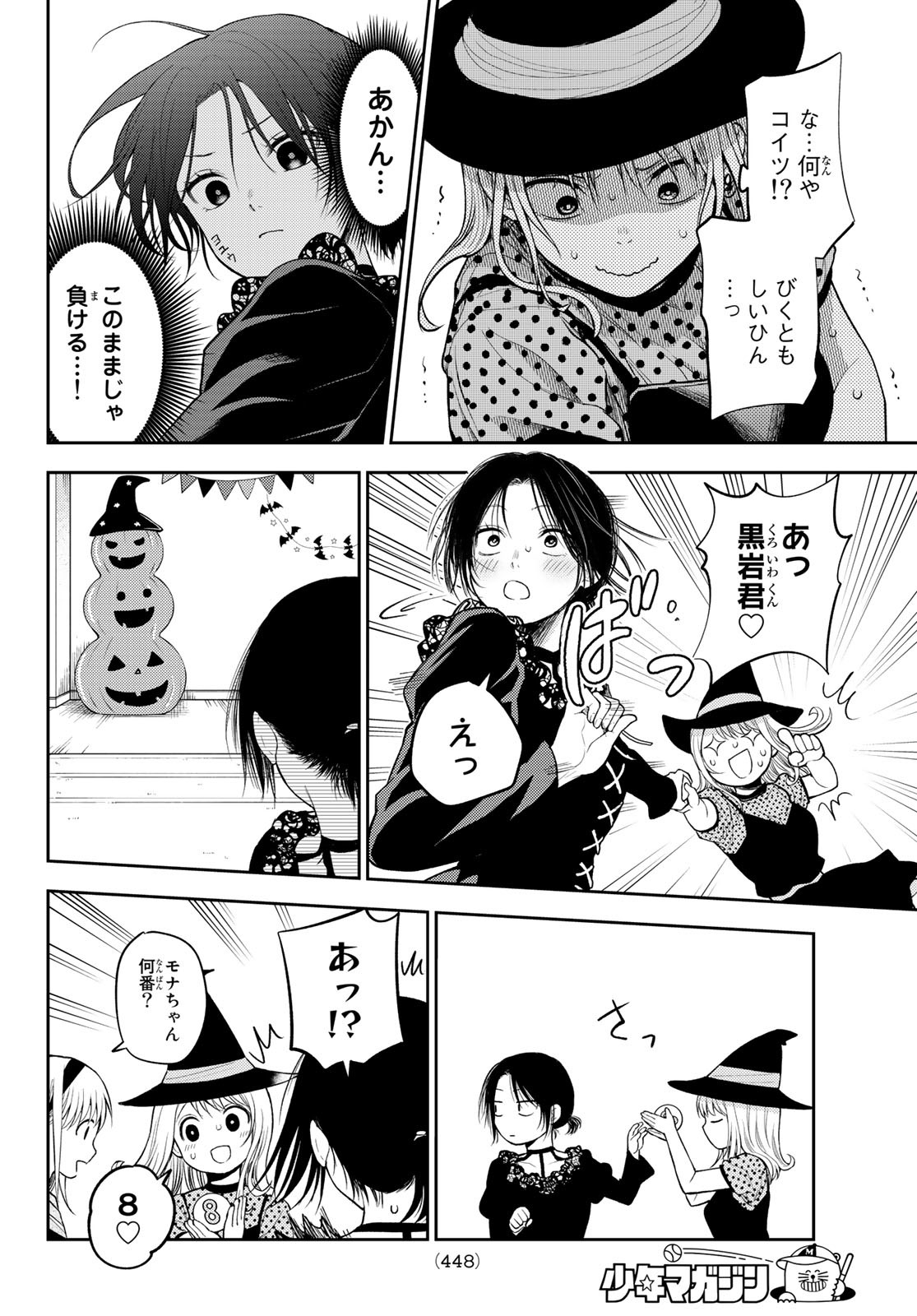 黒岩メダカに私の可愛いが通じない 第27話 - Page 8