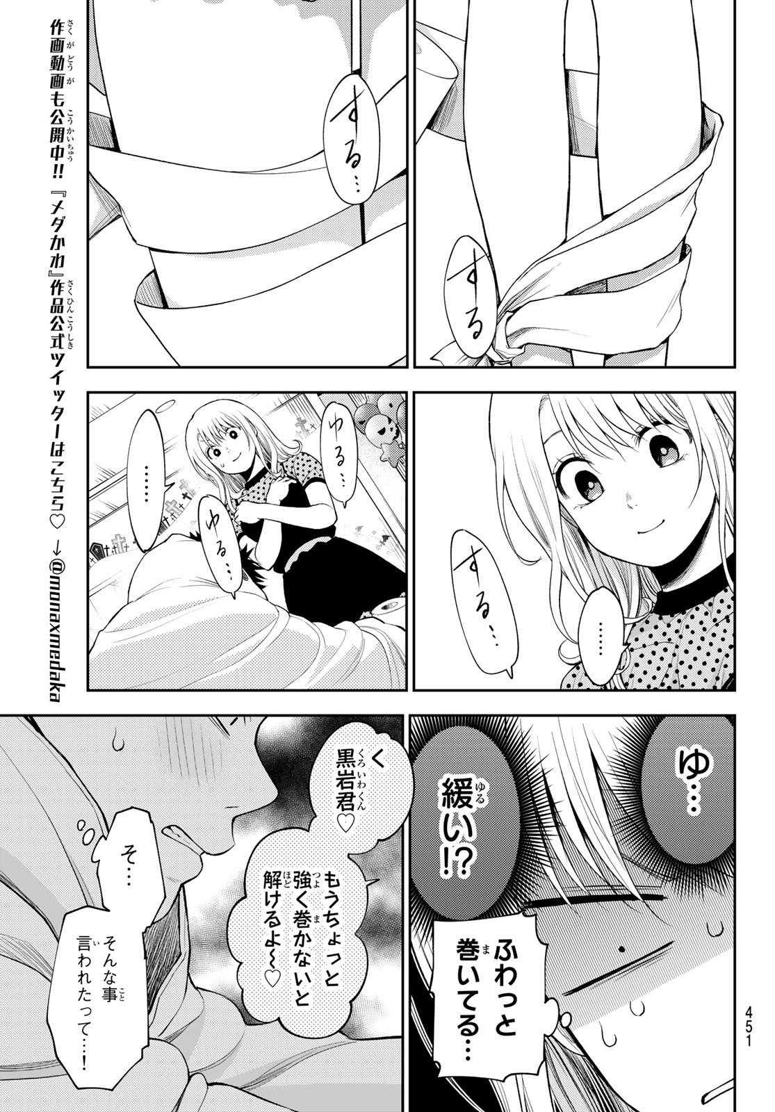 黒岩メダカに私の可愛いが通じない 第27話 - Page 11