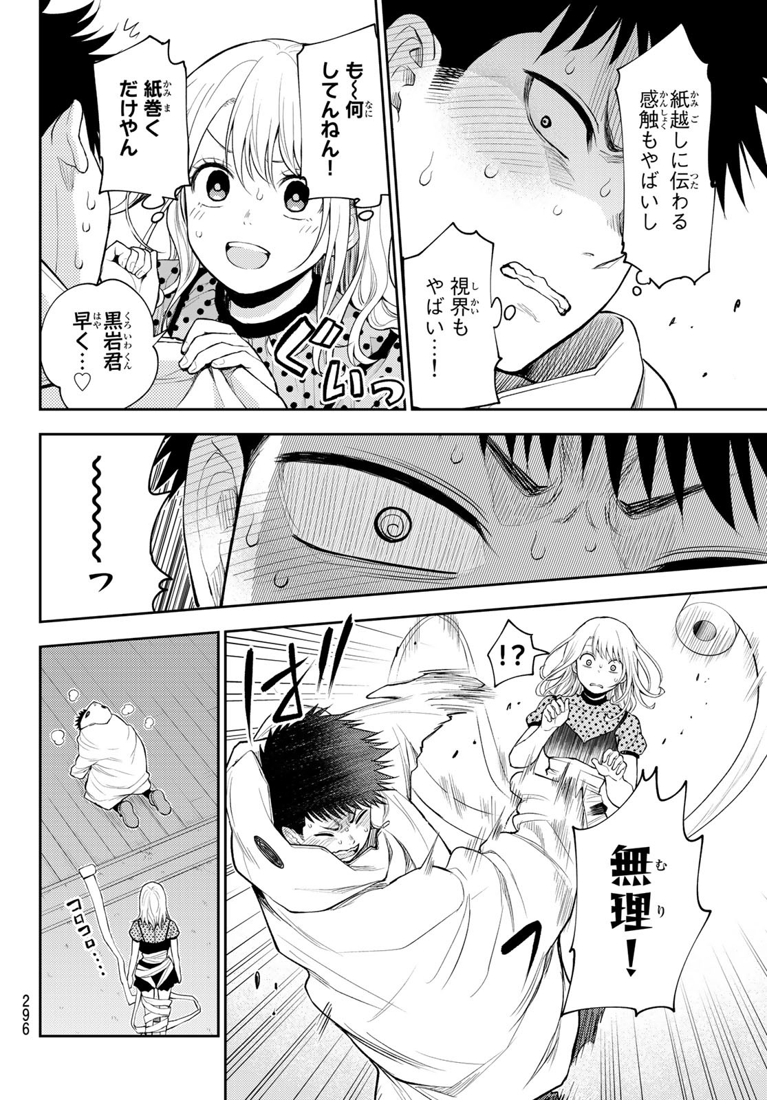 黒岩メダカに私の可愛いが通じない 第28話 - Page 4